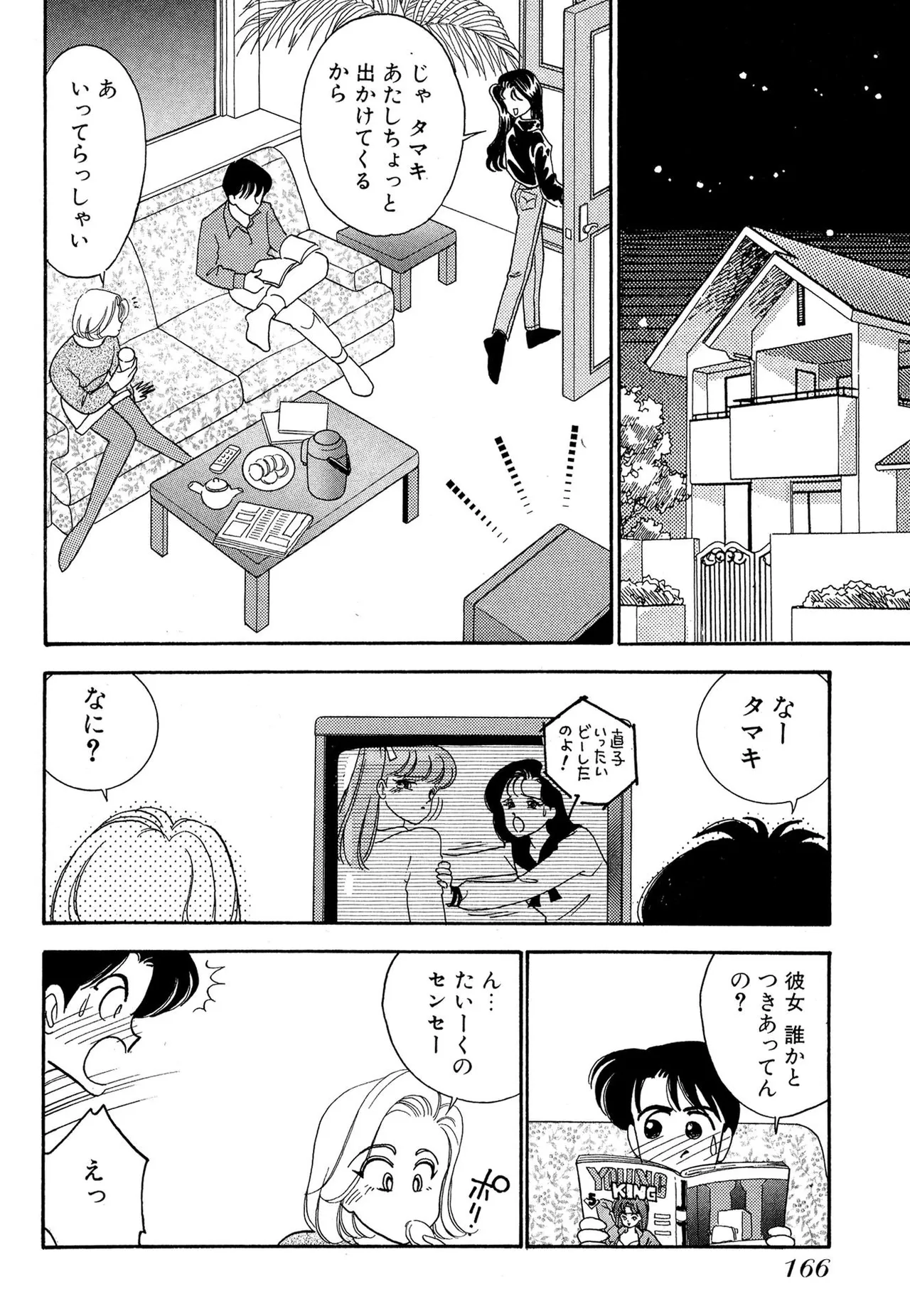 わがままなオリーブ 第01巻 Page.166