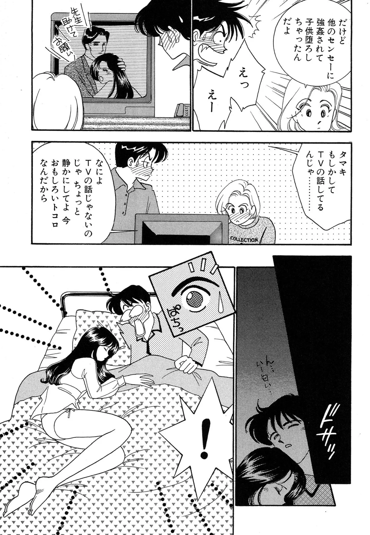 わがままなオリーブ 第01巻 Page.167