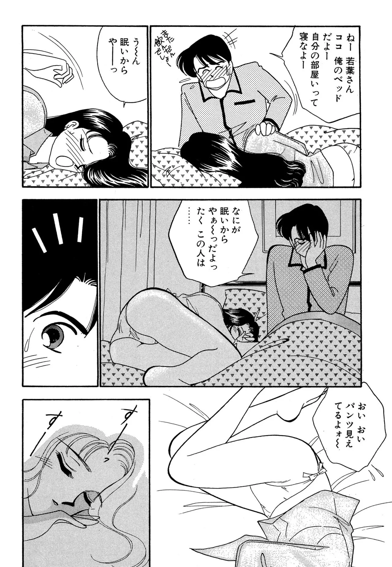 わがままなオリーブ 第01巻 Page.168
