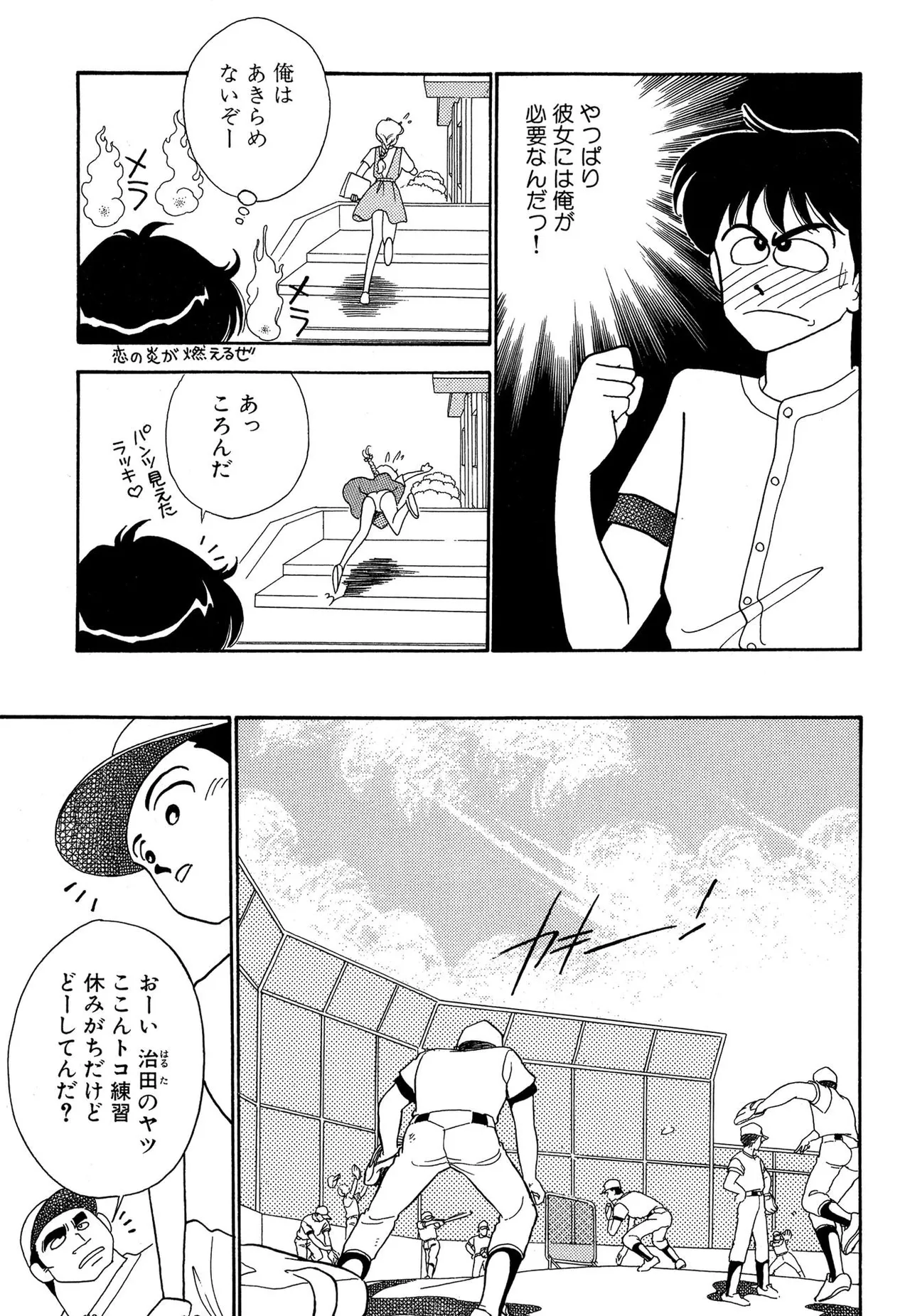 わがままなオリーブ 第01巻 Page.17