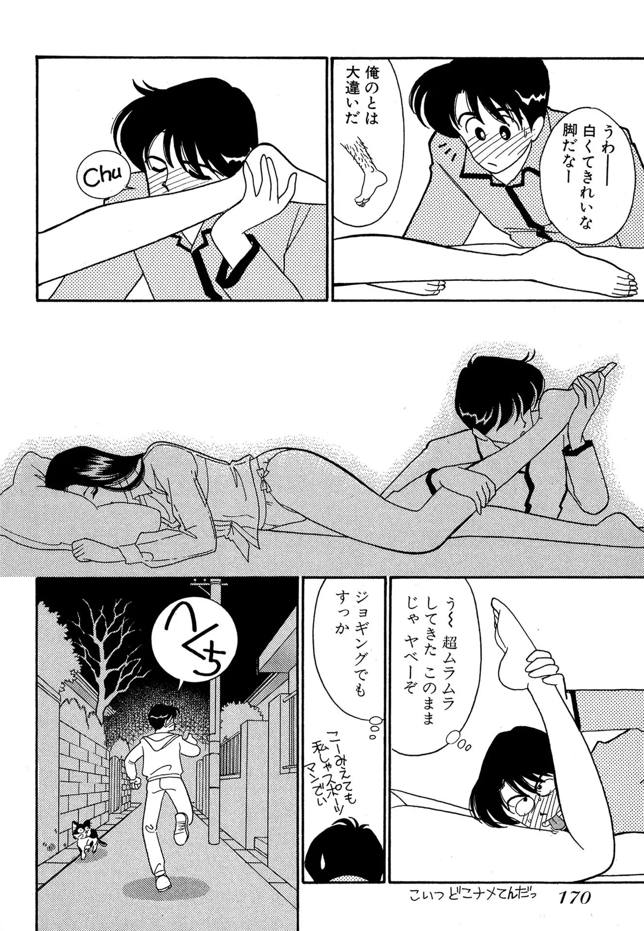 わがままなオリーブ 第01巻 Page.170