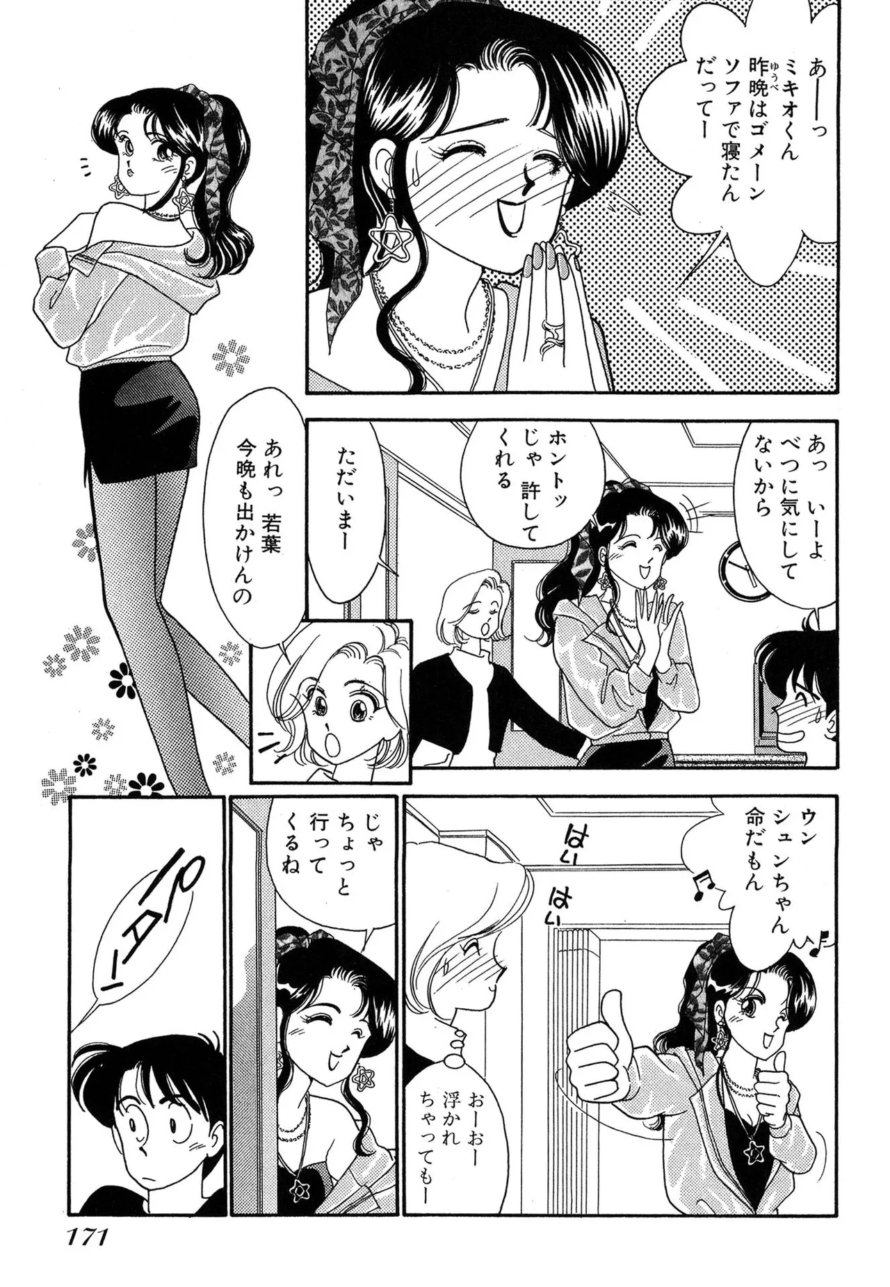 わがままなオリーブ 第01巻 Page.171