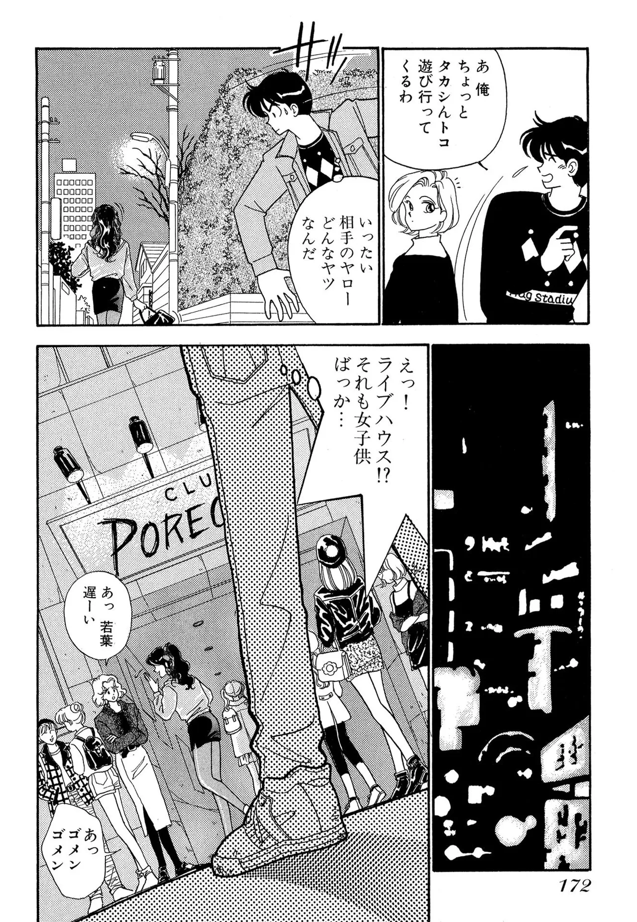 わがままなオリーブ 第01巻 Page.172