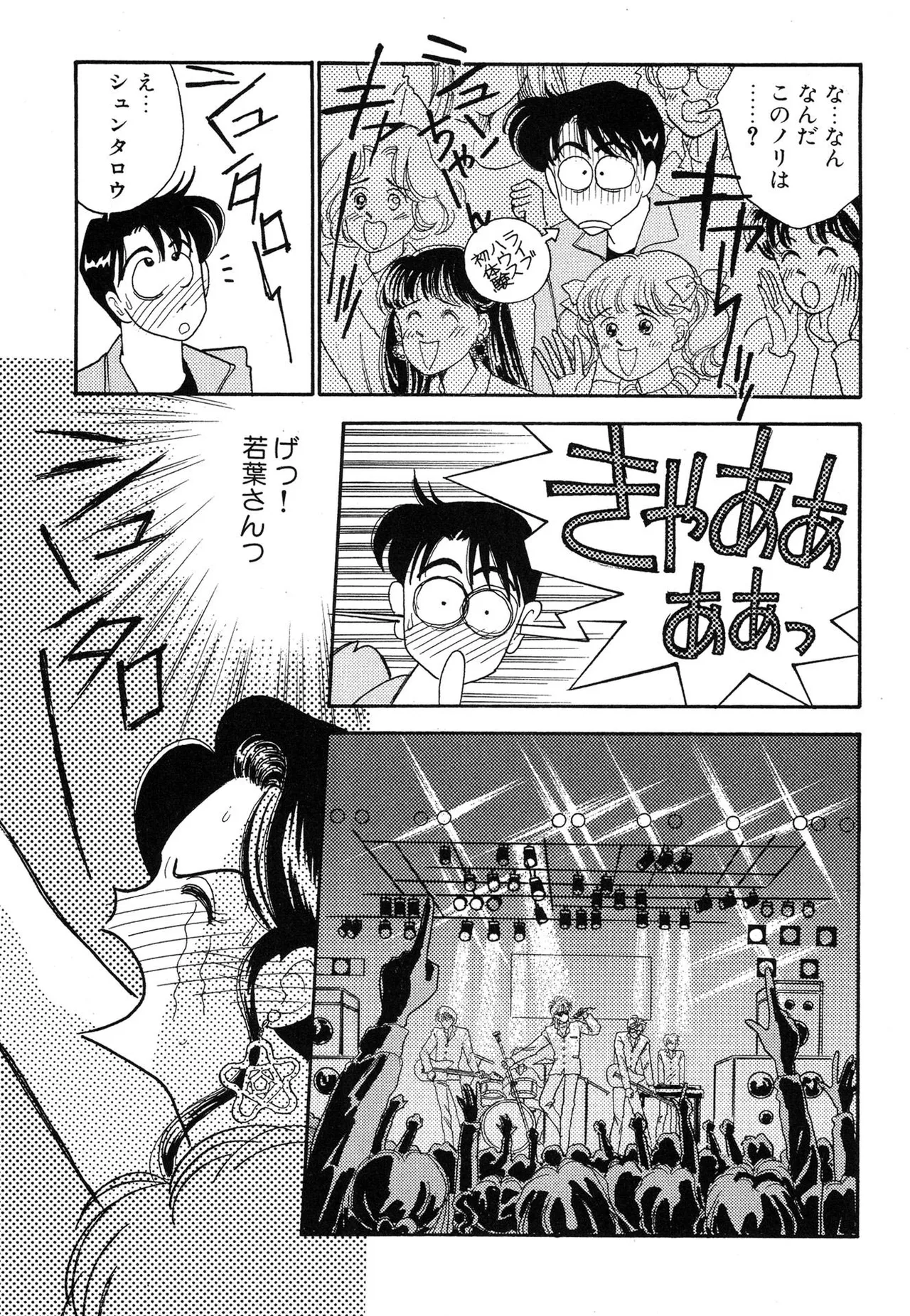 わがままなオリーブ 第01巻 Page.173