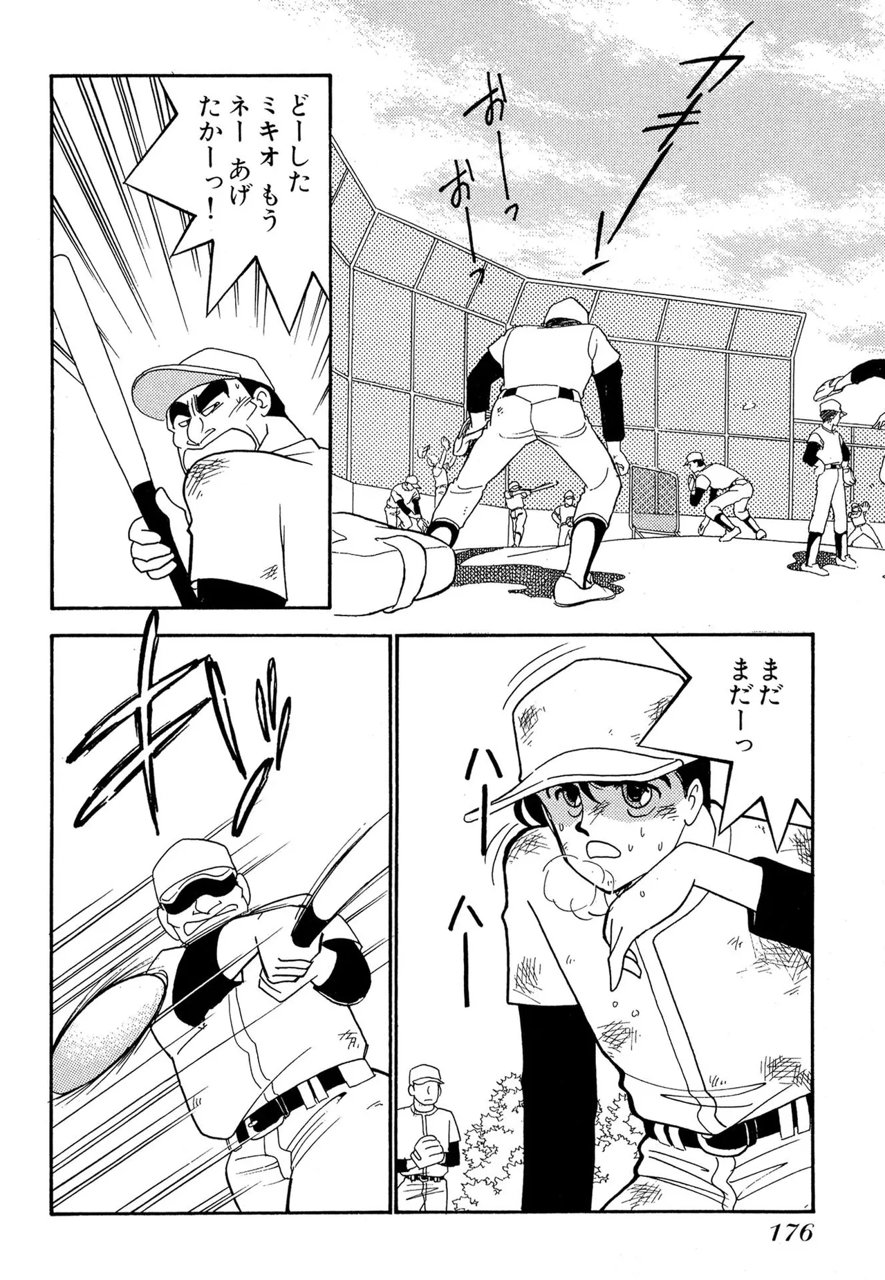 わがままなオリーブ 第01巻 Page.176