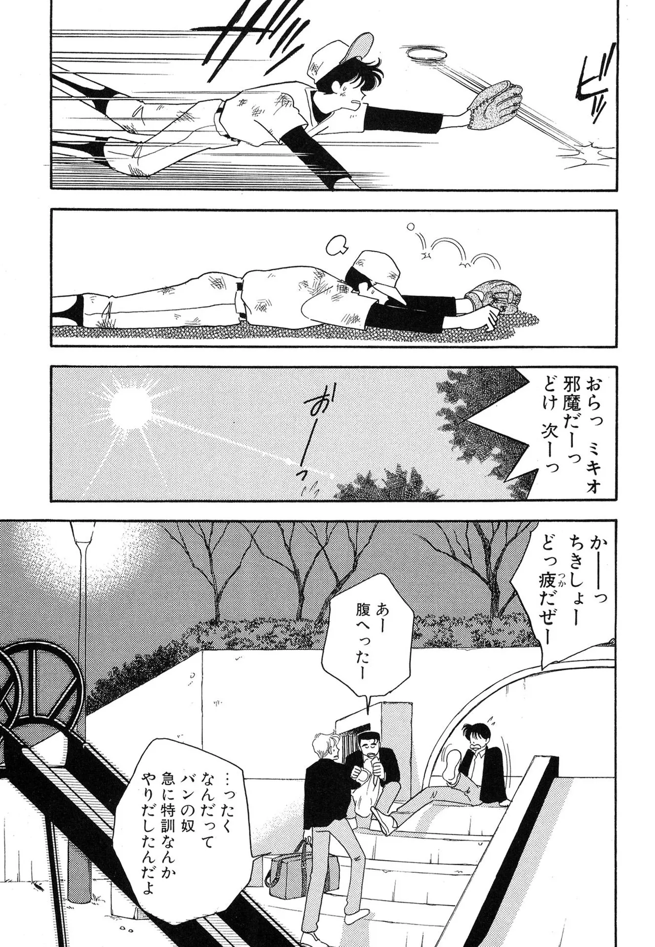 わがままなオリーブ 第01巻 Page.177