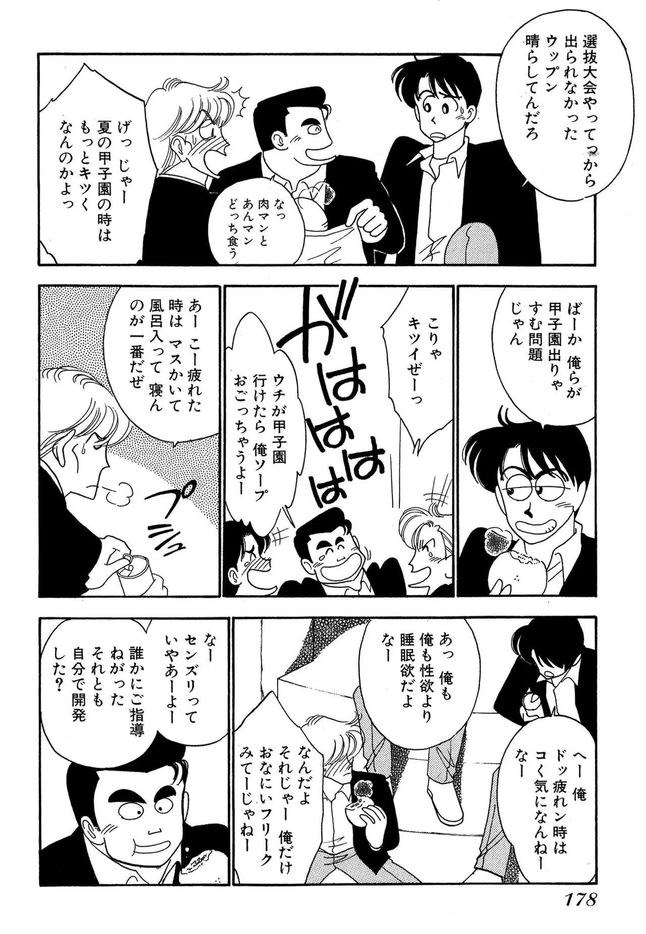 わがままなオリーブ 第01巻 Page.178