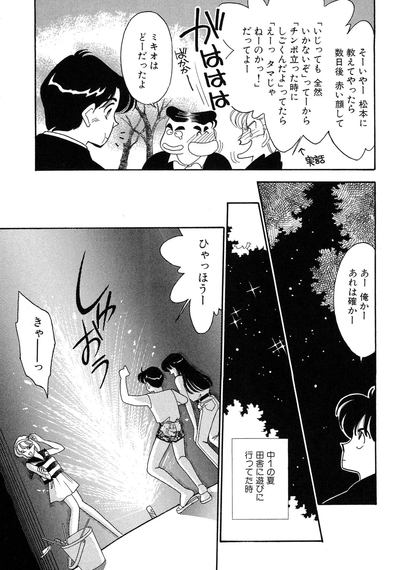 わがままなオリーブ 第01巻 Page.179