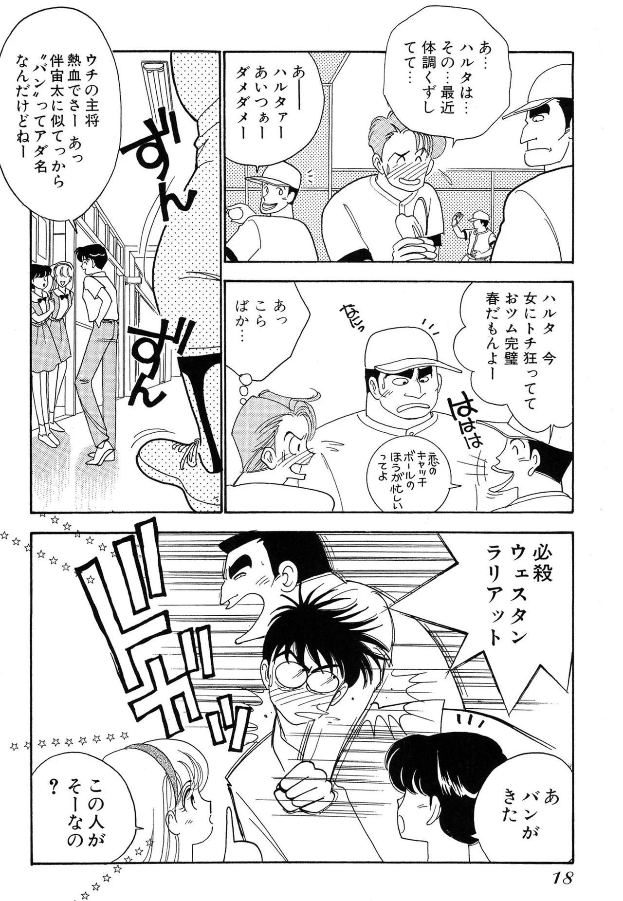 わがままなオリーブ 第01巻 Page.18