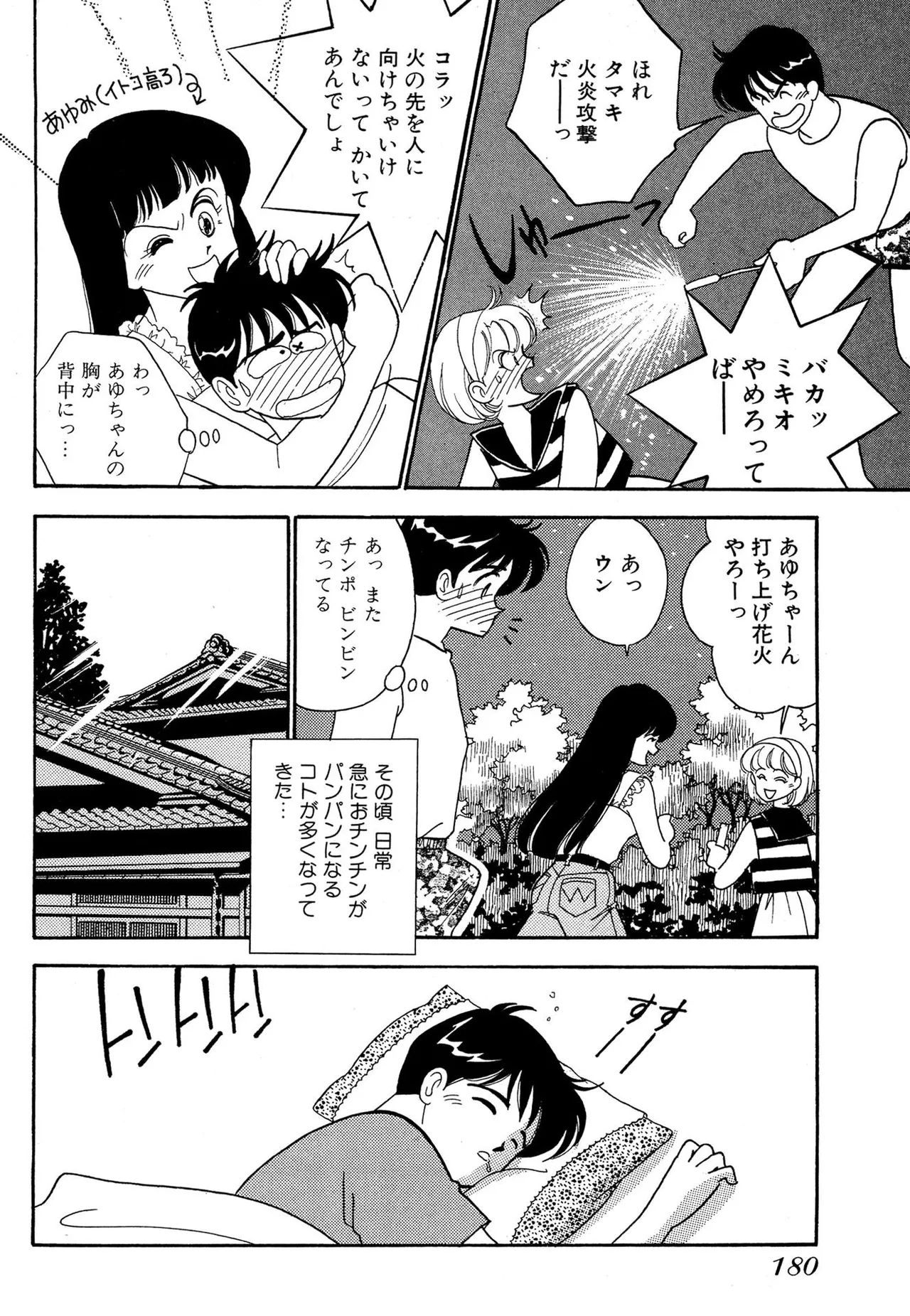 わがままなオリーブ 第01巻 Page.180