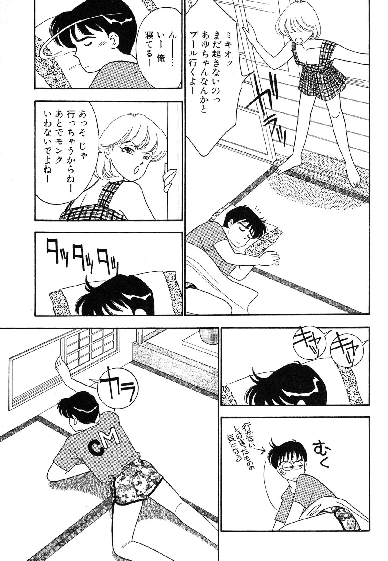 わがままなオリーブ 第01巻 Page.181