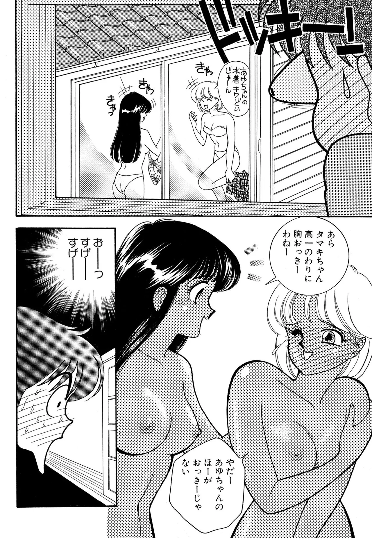 わがままなオリーブ 第01巻 Page.182