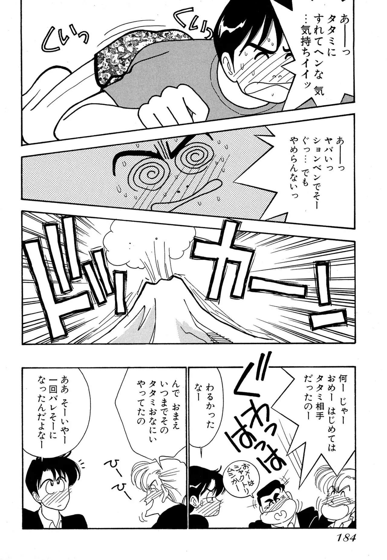 わがままなオリーブ 第01巻 Page.184