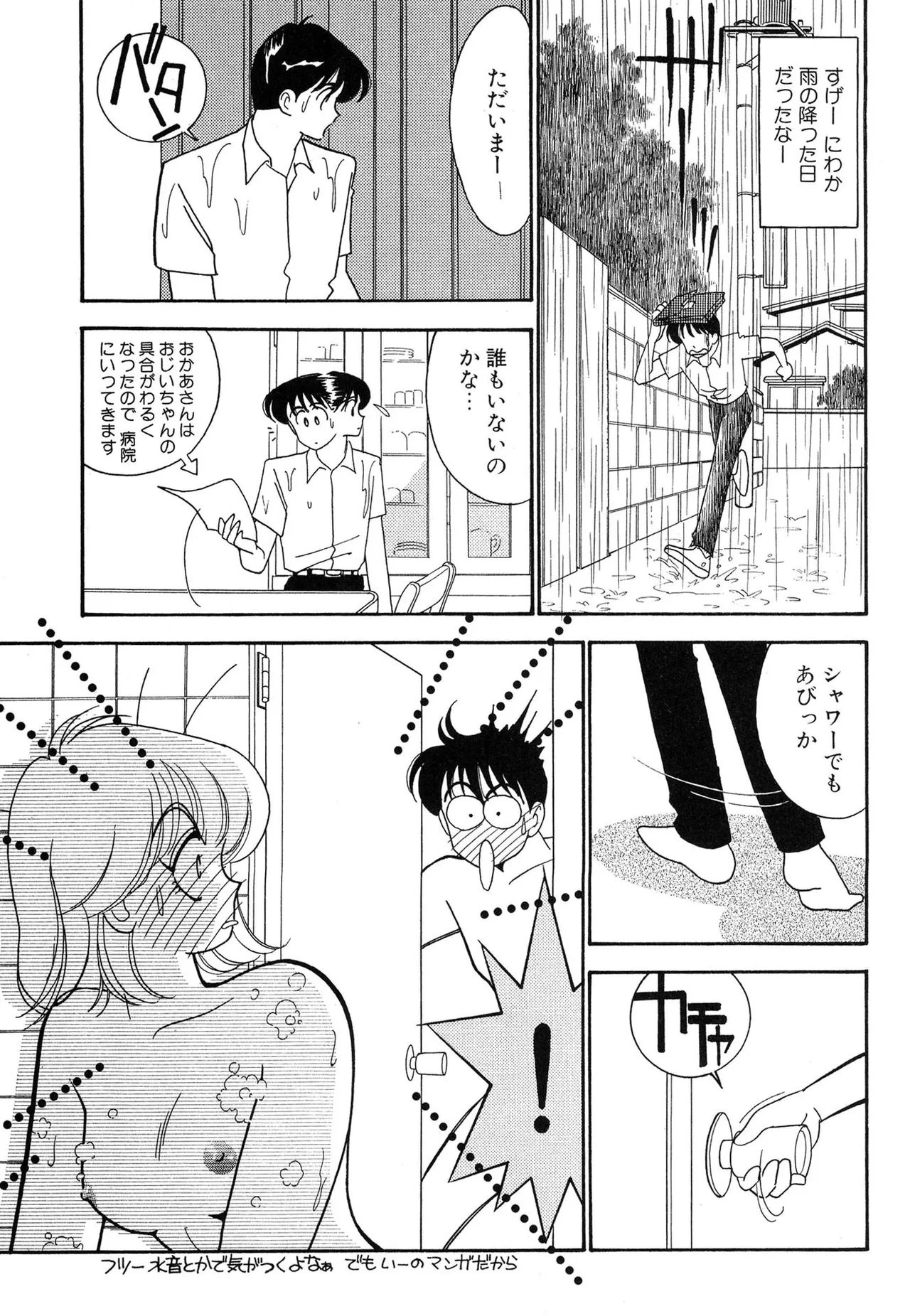 わがままなオリーブ 第01巻 Page.185