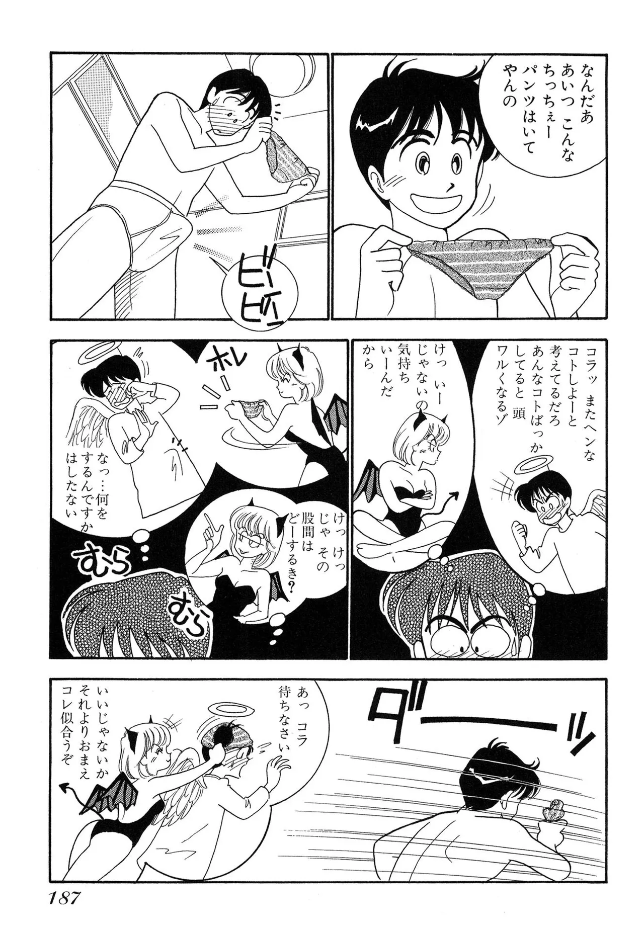 わがままなオリーブ 第01巻 Page.187