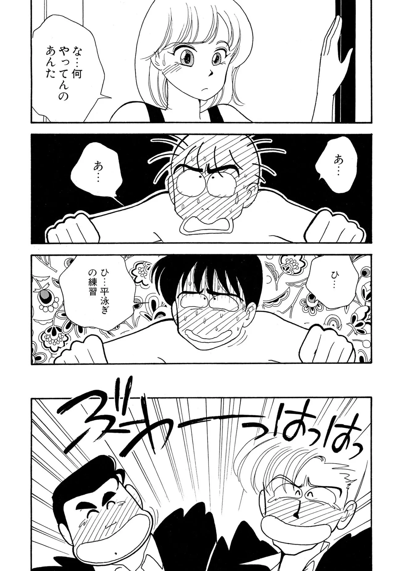わがままなオリーブ 第01巻 Page.189