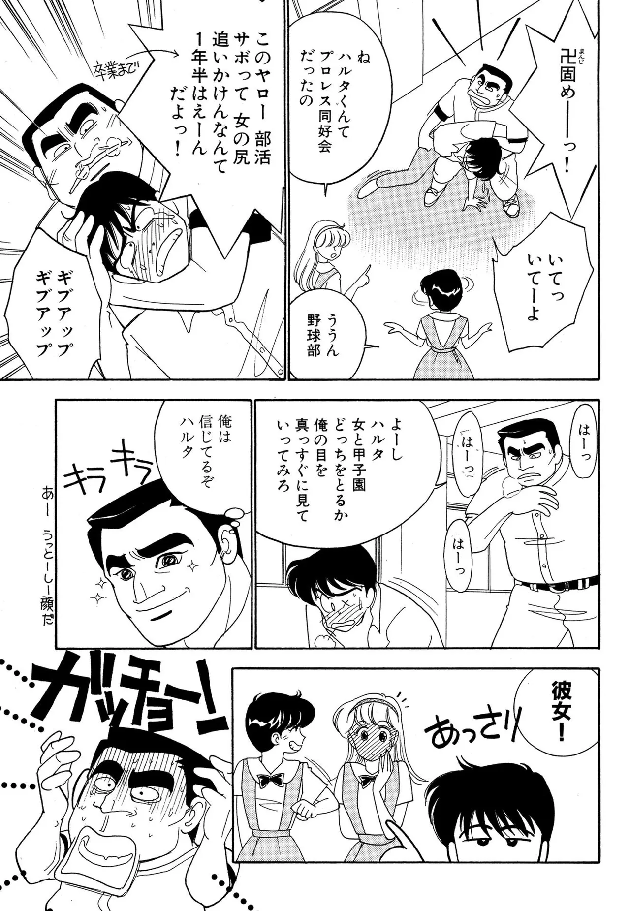 わがままなオリーブ 第01巻 Page.19