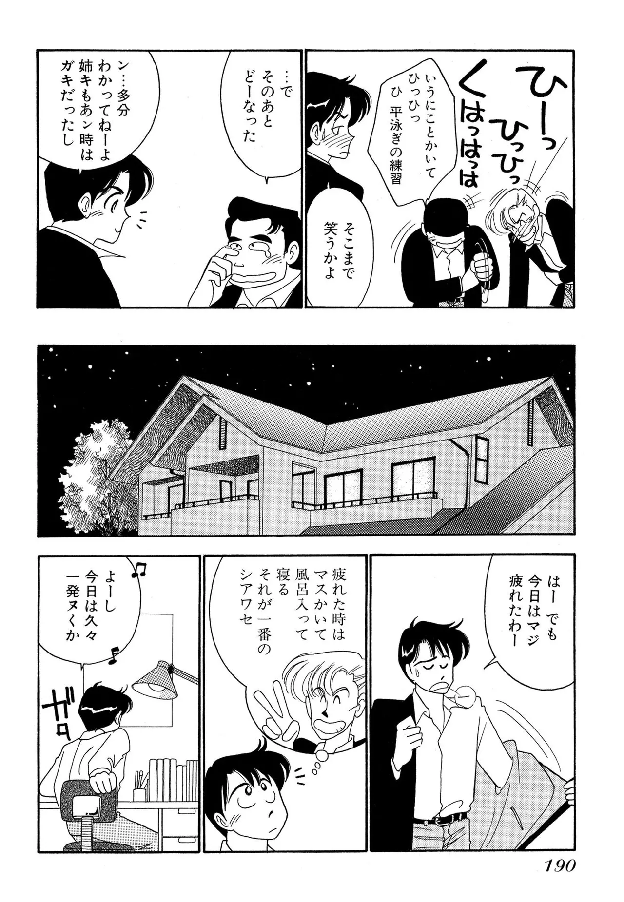 わがままなオリーブ 第01巻 Page.190