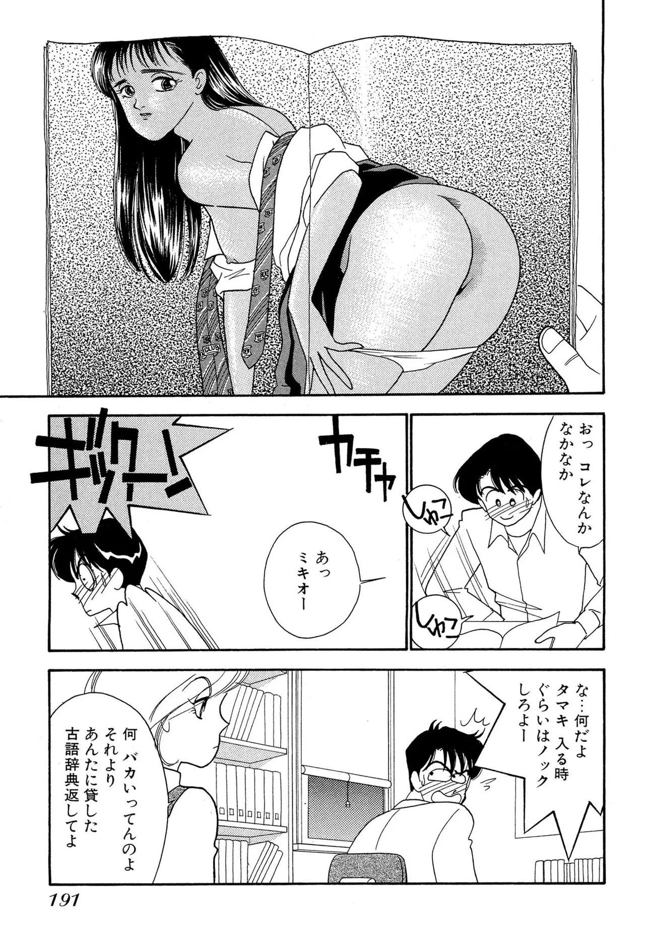 わがままなオリーブ 第01巻 Page.191