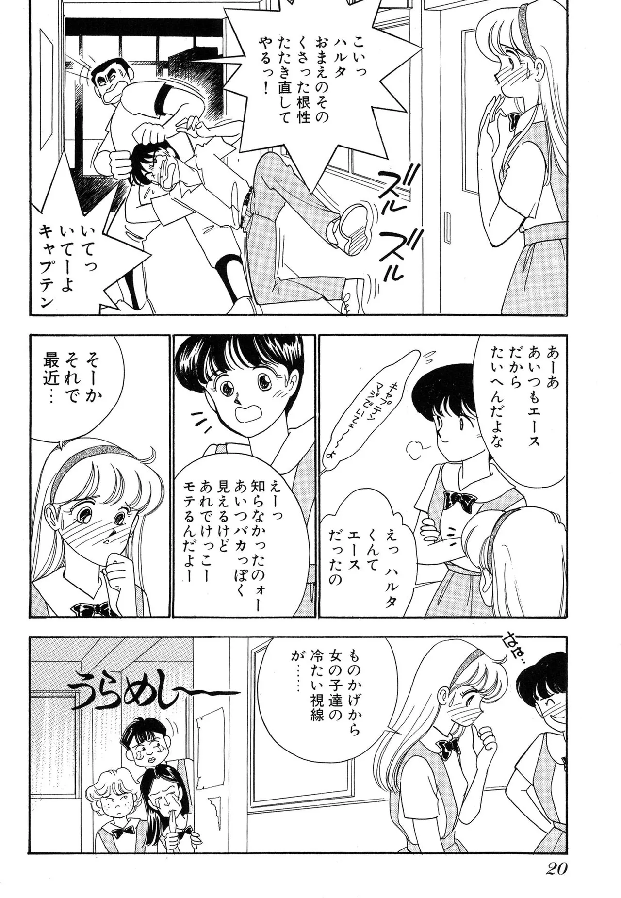 わがままなオリーブ 第01巻 Page.20