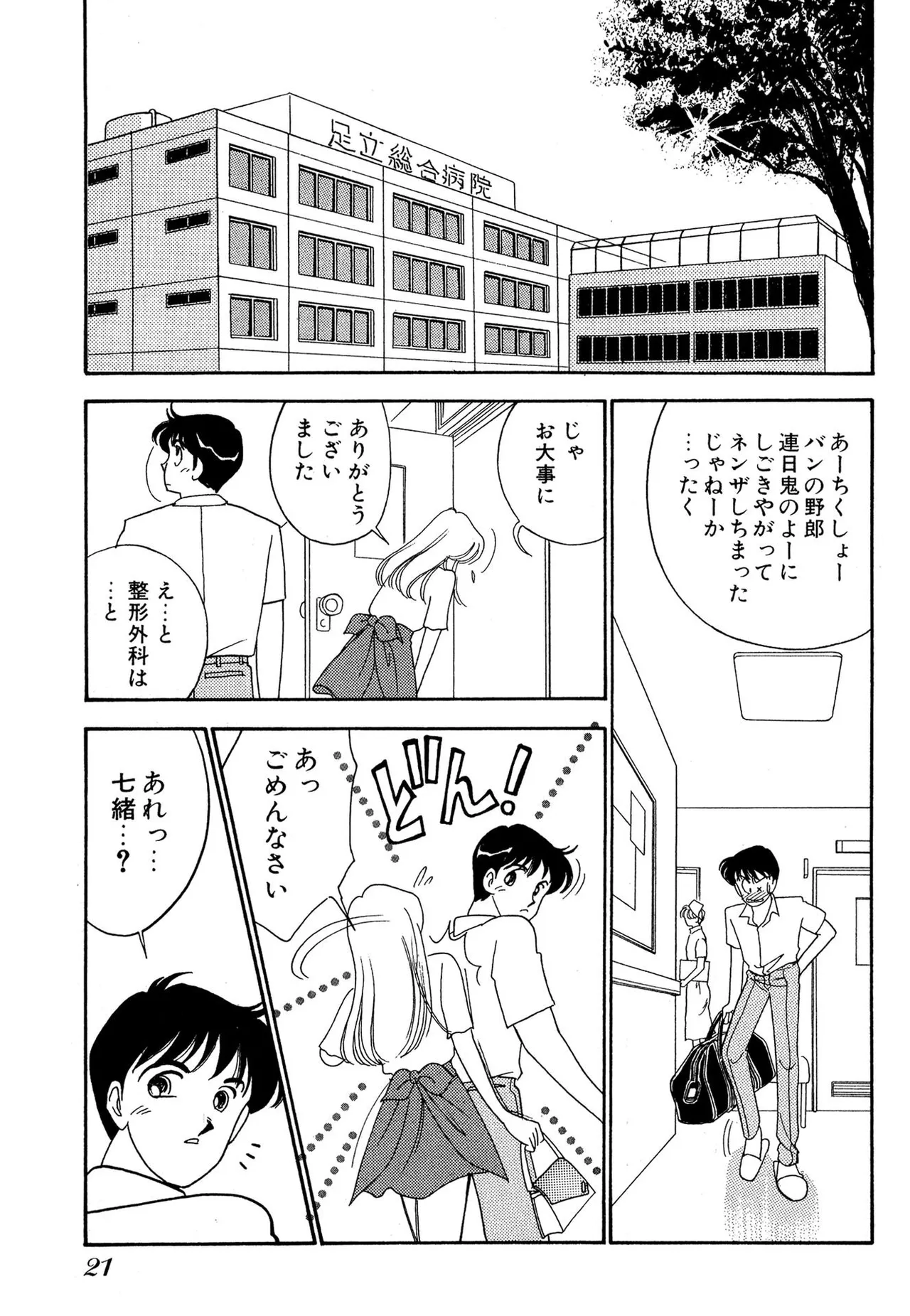 わがままなオリーブ 第01巻 Page.21