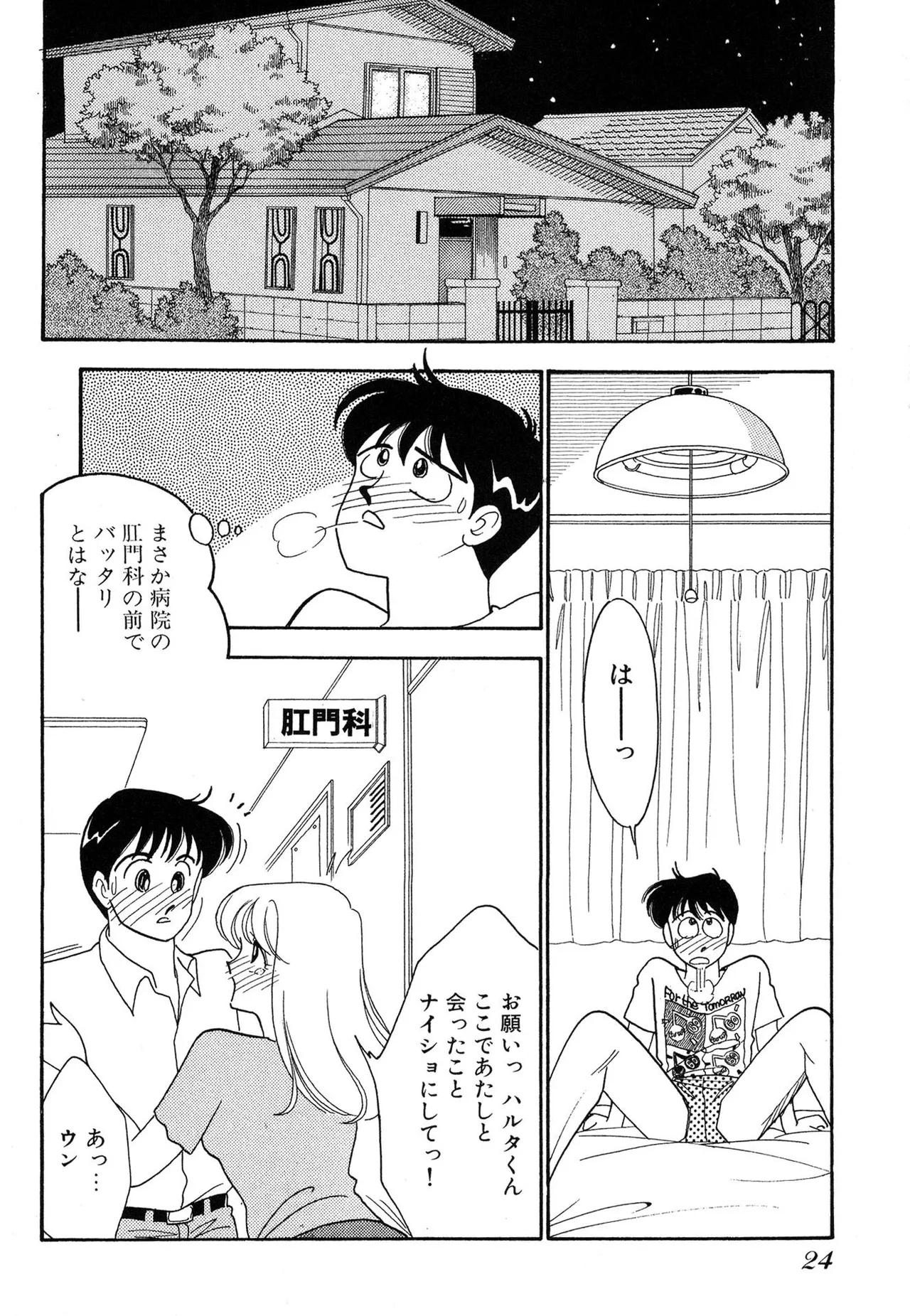 わがままなオリーブ 第01巻 Page.24