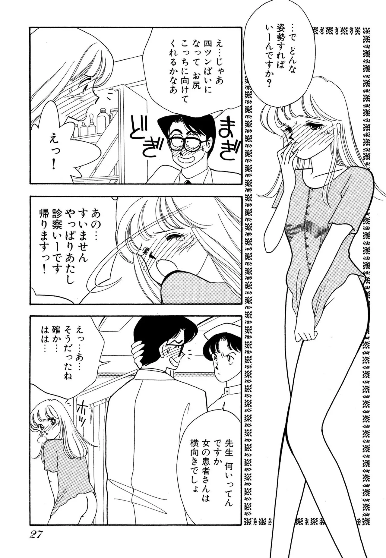 わがままなオリーブ 第01巻 Page.27