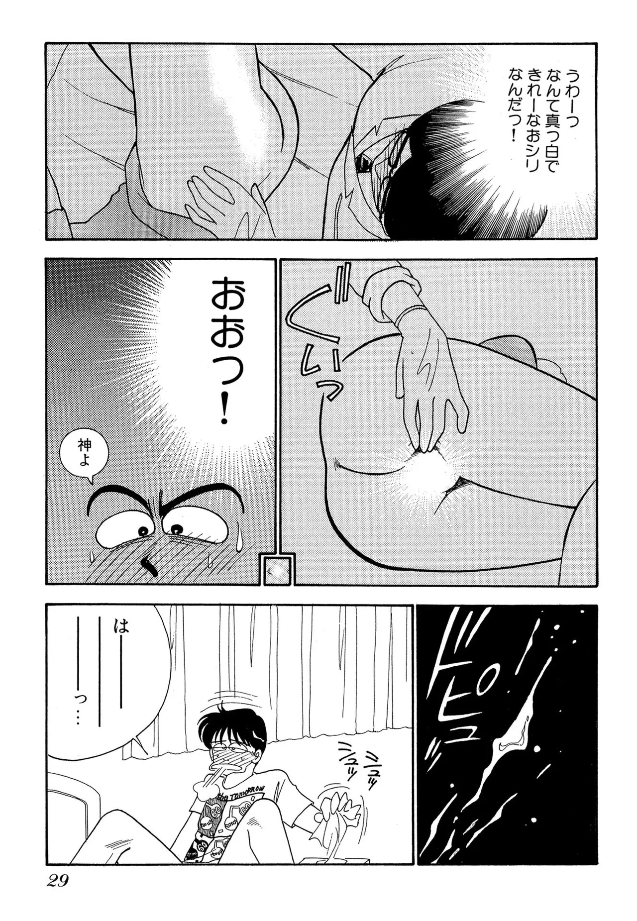 わがままなオリーブ 第01巻 Page.29