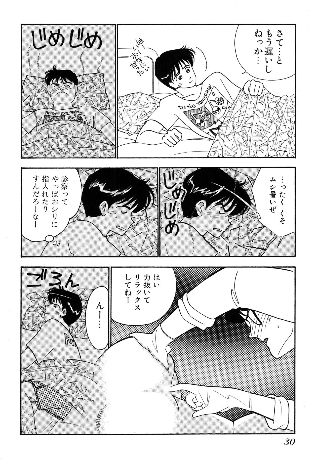 わがままなオリーブ 第01巻 Page.30