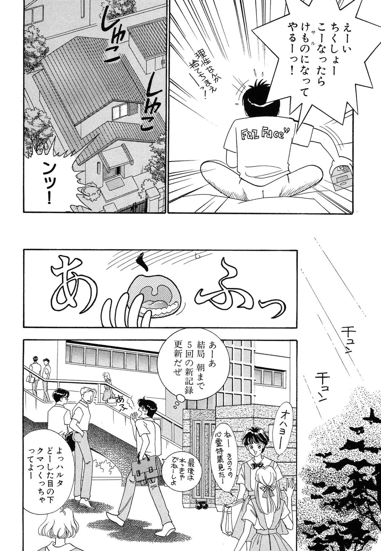 わがままなオリーブ 第01巻 Page.32