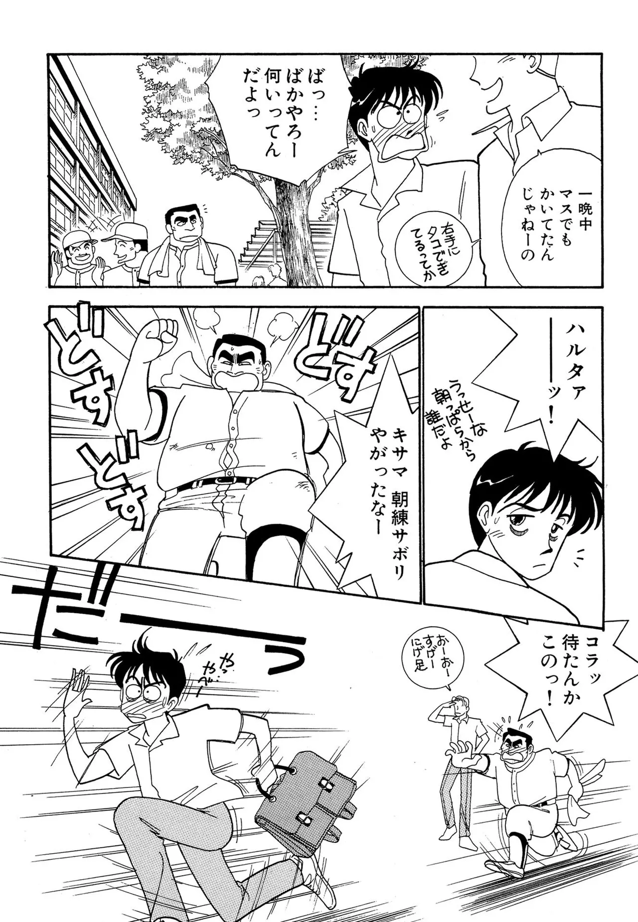 わがままなオリーブ 第01巻 Page.33