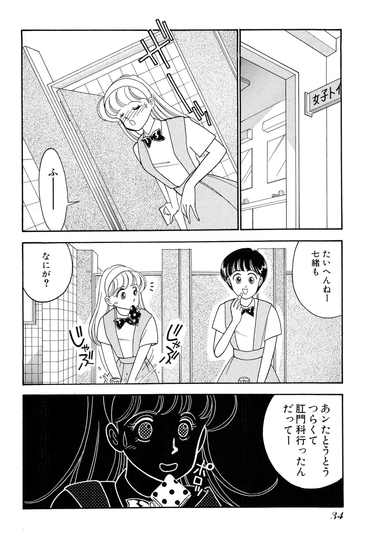 わがままなオリーブ 第01巻 Page.34