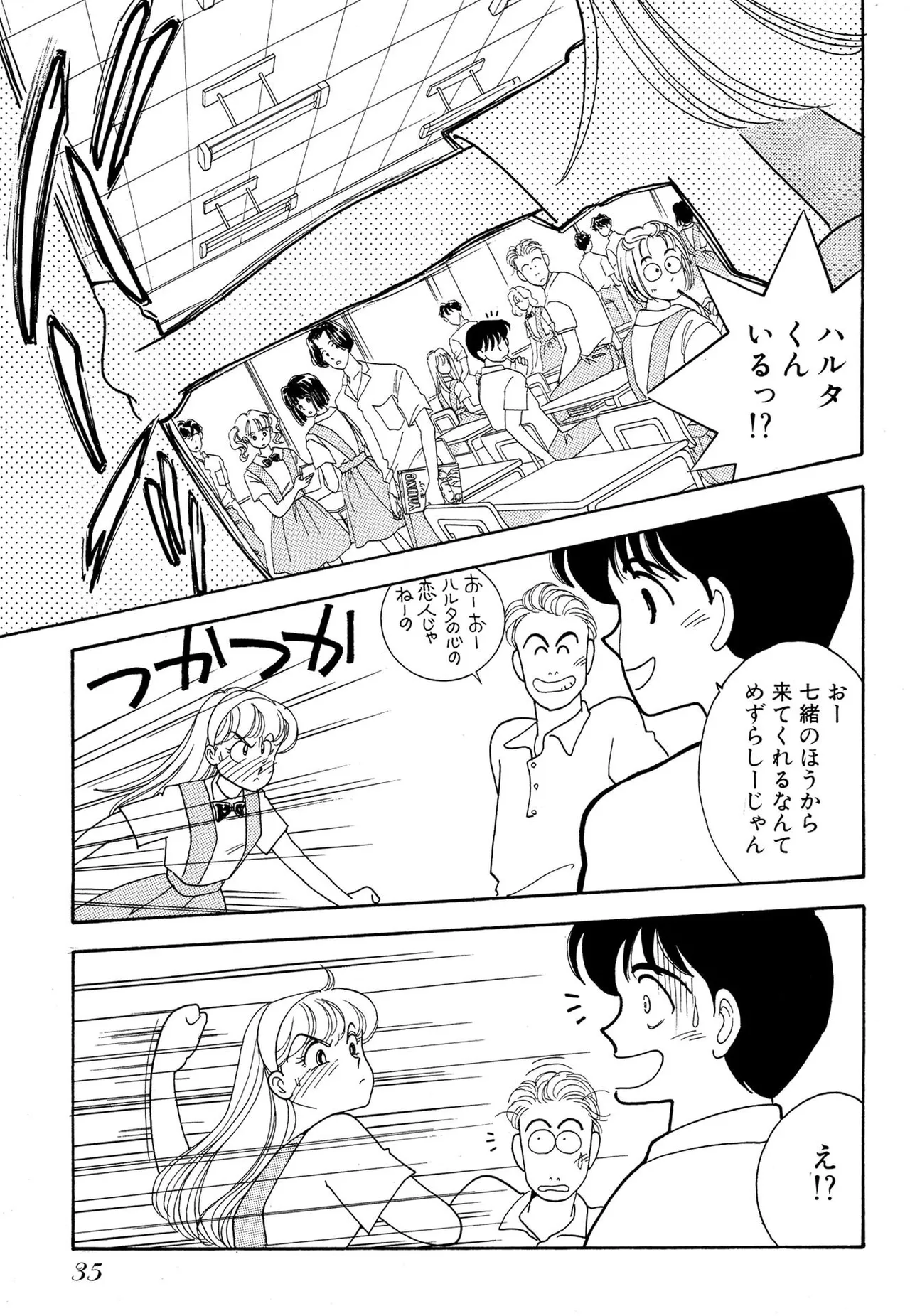 わがままなオリーブ 第01巻 Page.35