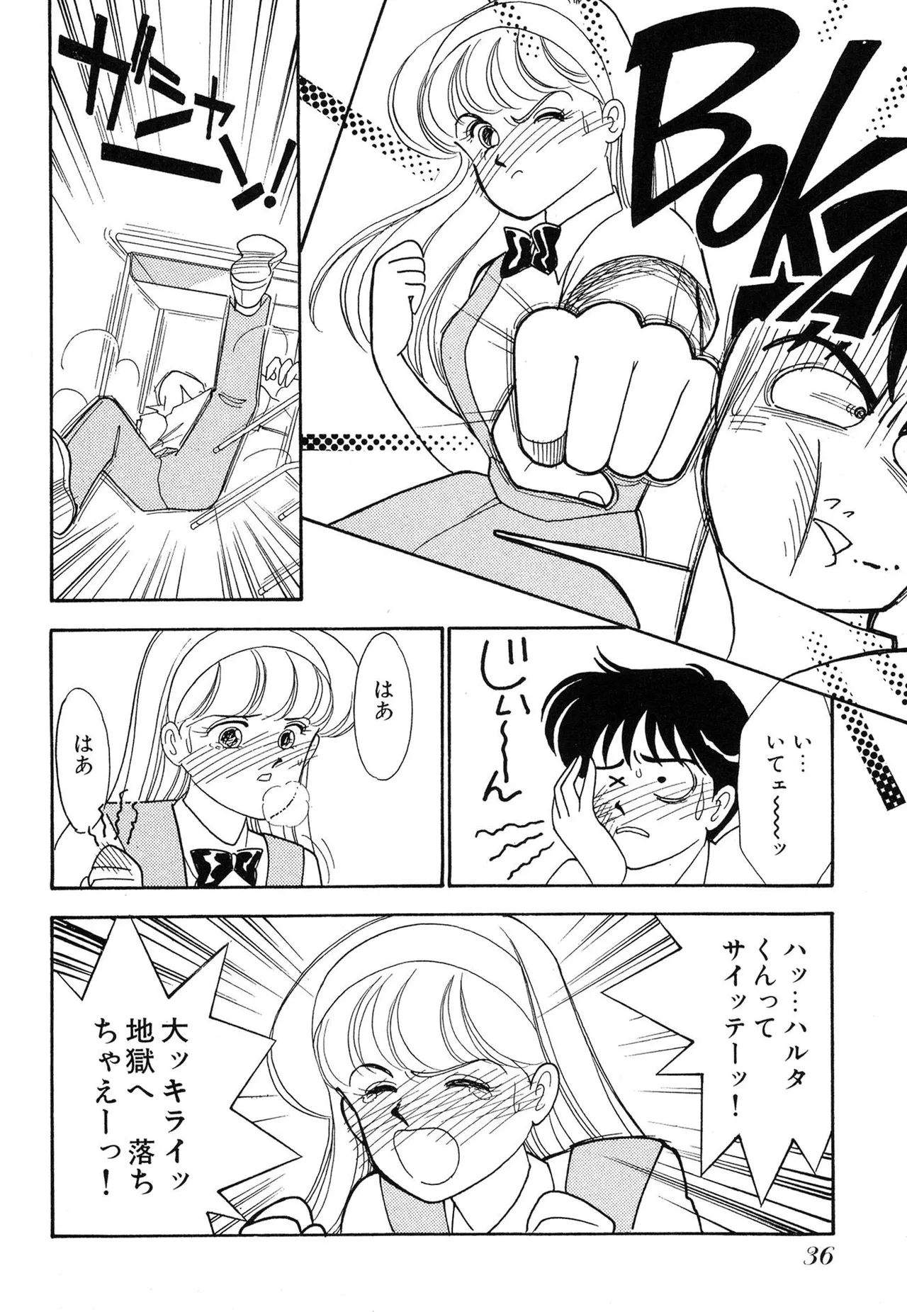 わがままなオリーブ 第01巻 Page.36