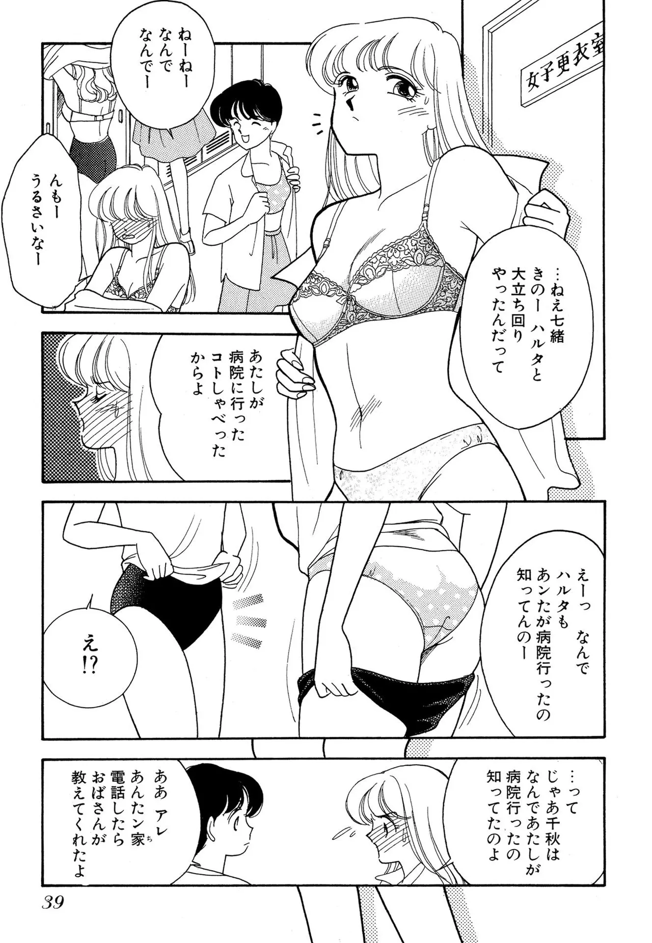 わがままなオリーブ 第01巻 Page.39