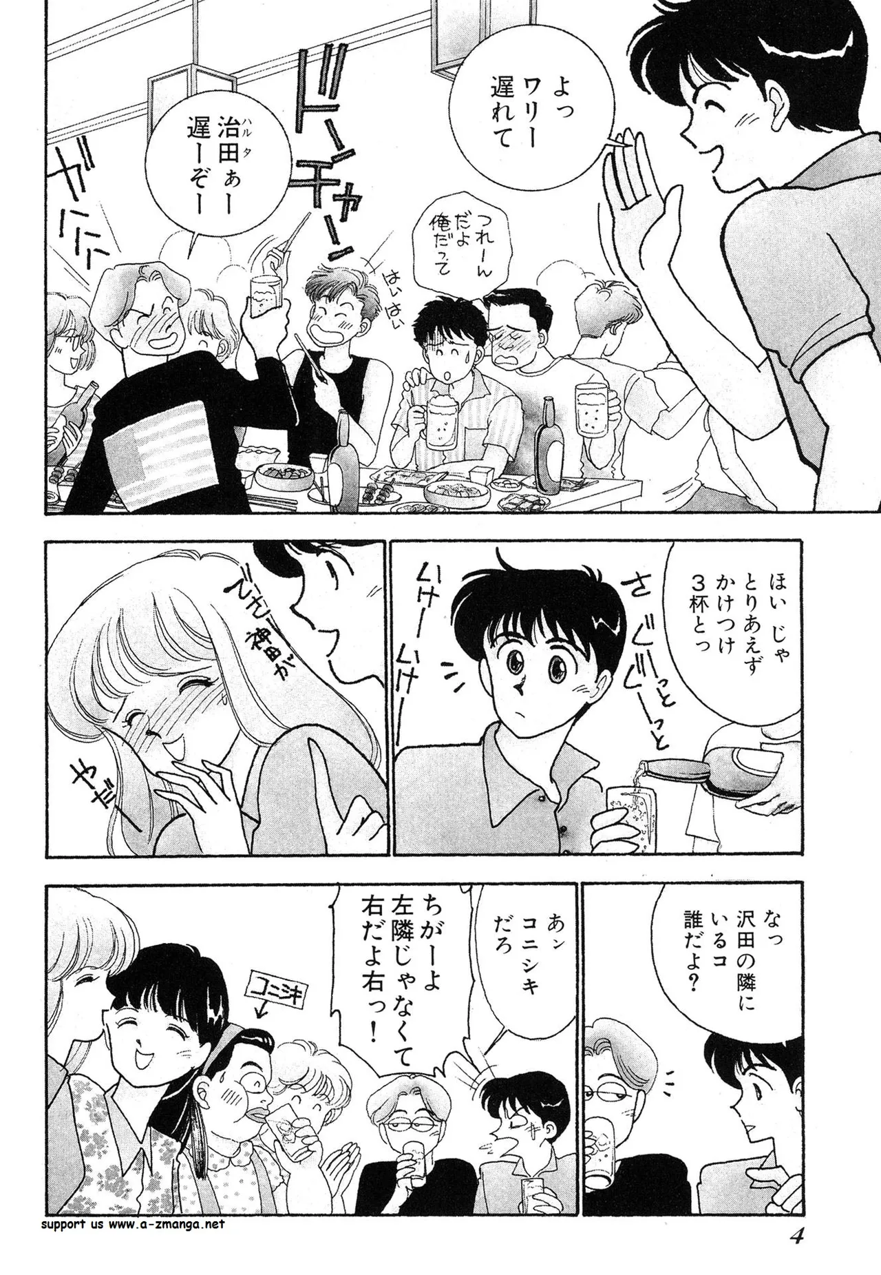 わがままなオリーブ 第01巻 Page.4
