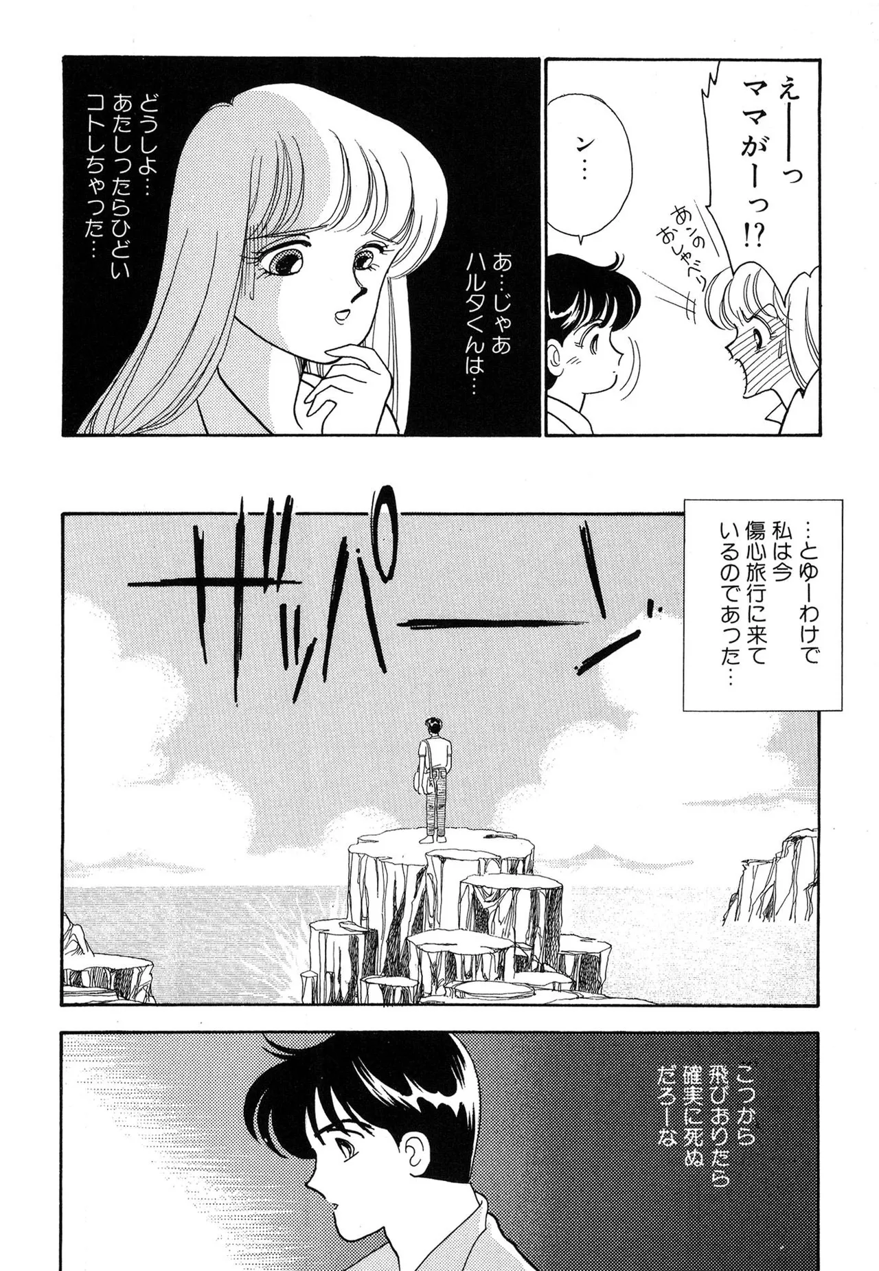 わがままなオリーブ 第01巻 Page.40