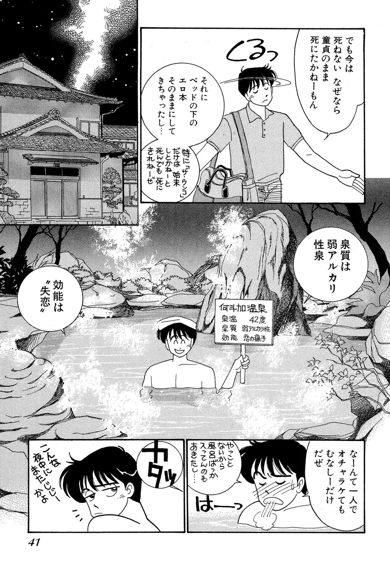 わがままなオリーブ 第01巻 Page.41