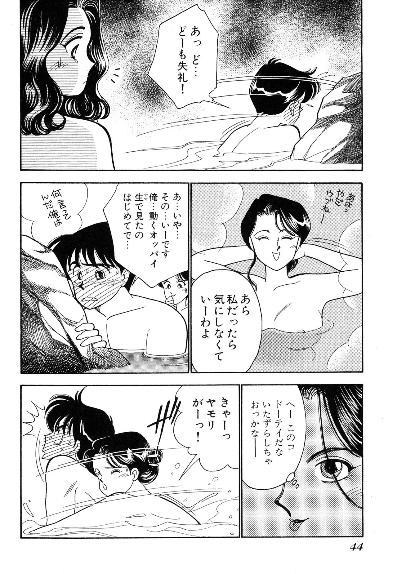 わがままなオリーブ 第01巻 Page.44