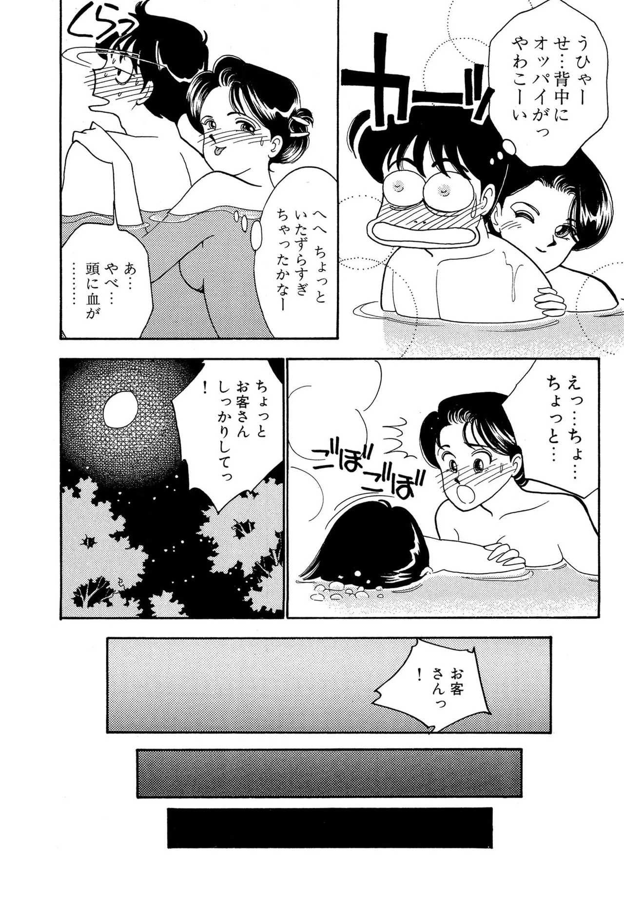 わがままなオリーブ 第01巻 Page.45