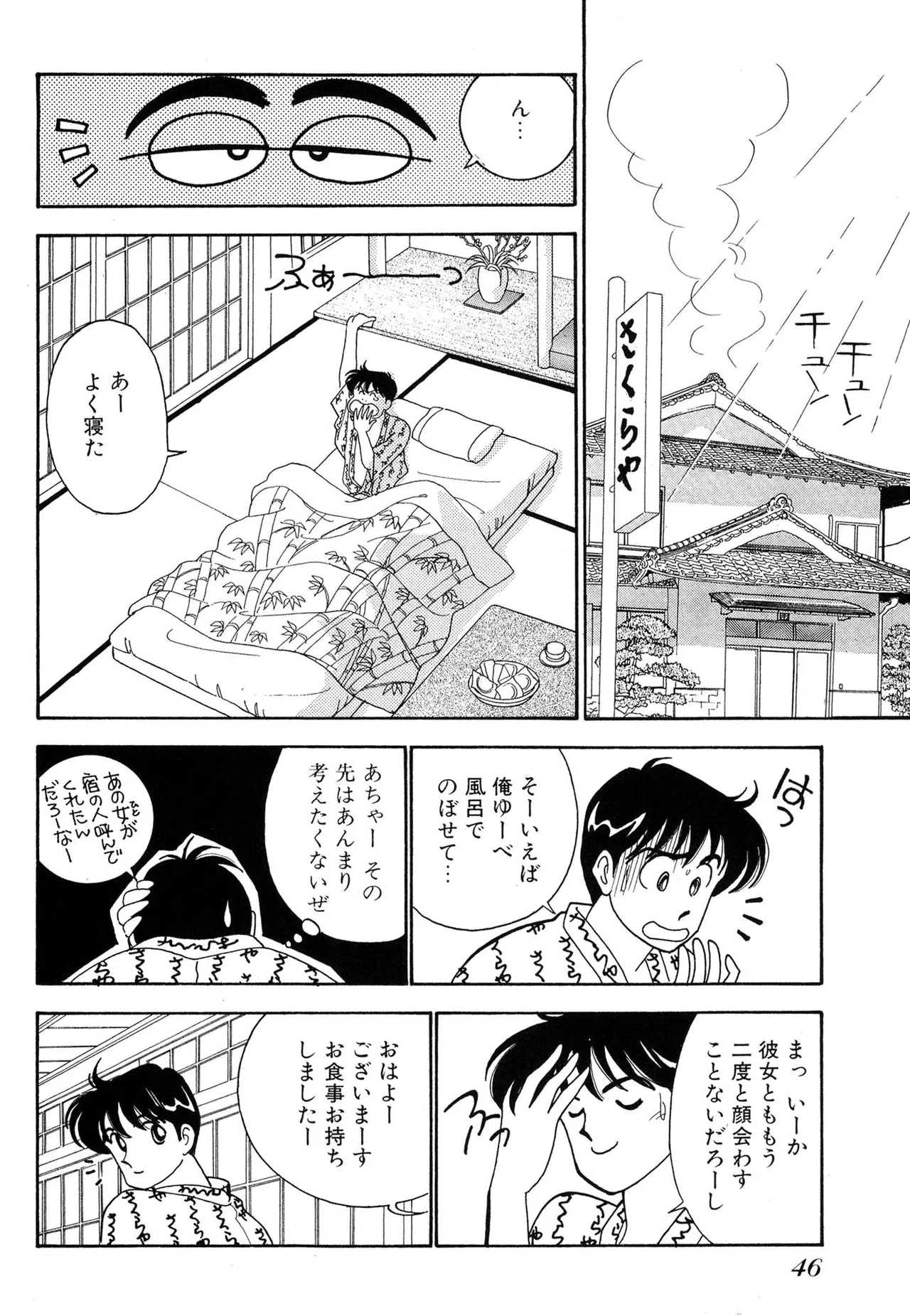 わがままなオリーブ 第01巻 Page.46