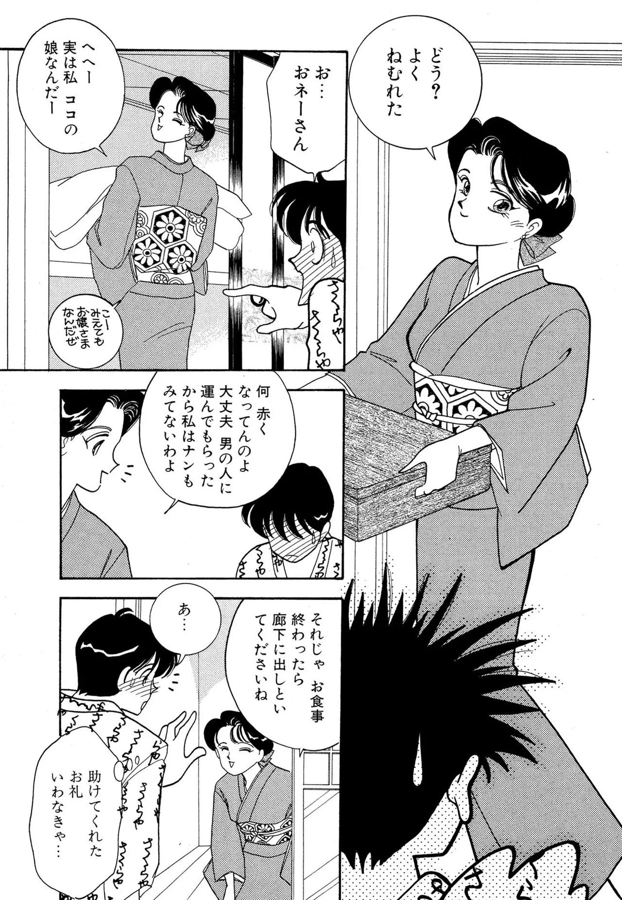 わがままなオリーブ 第01巻 Page.47