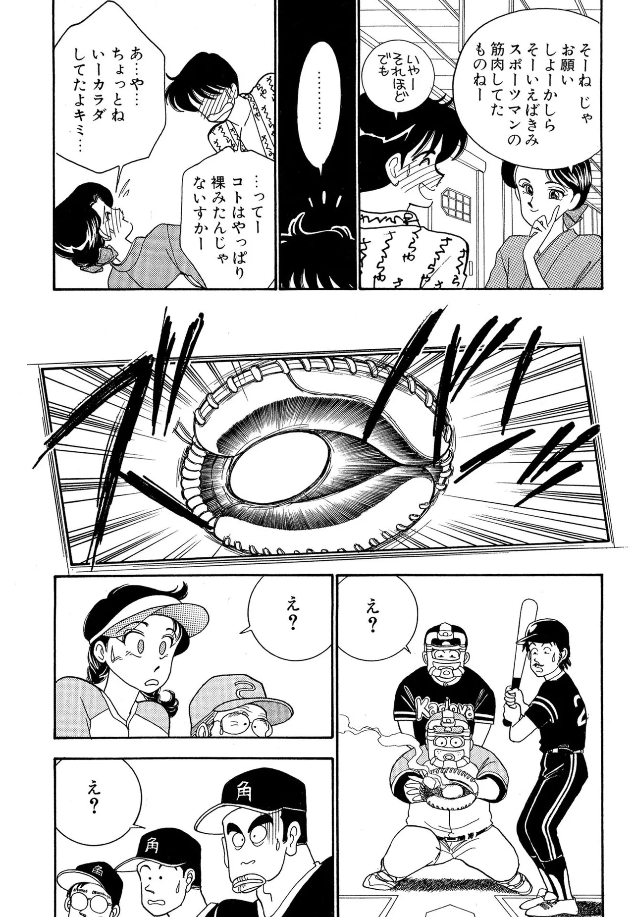 わがままなオリーブ 第01巻 Page.49