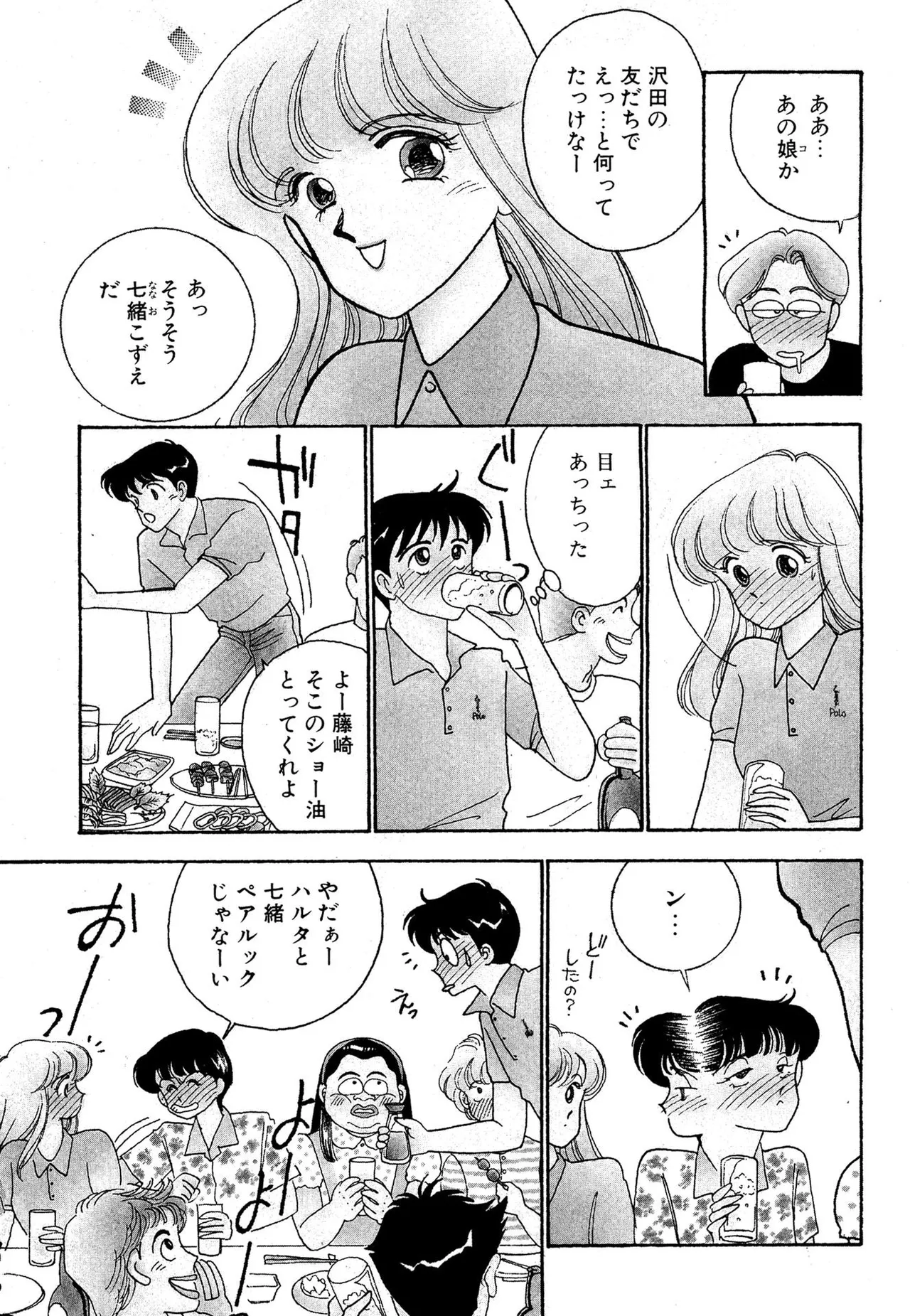 わがままなオリーブ 第01巻 Page.5
