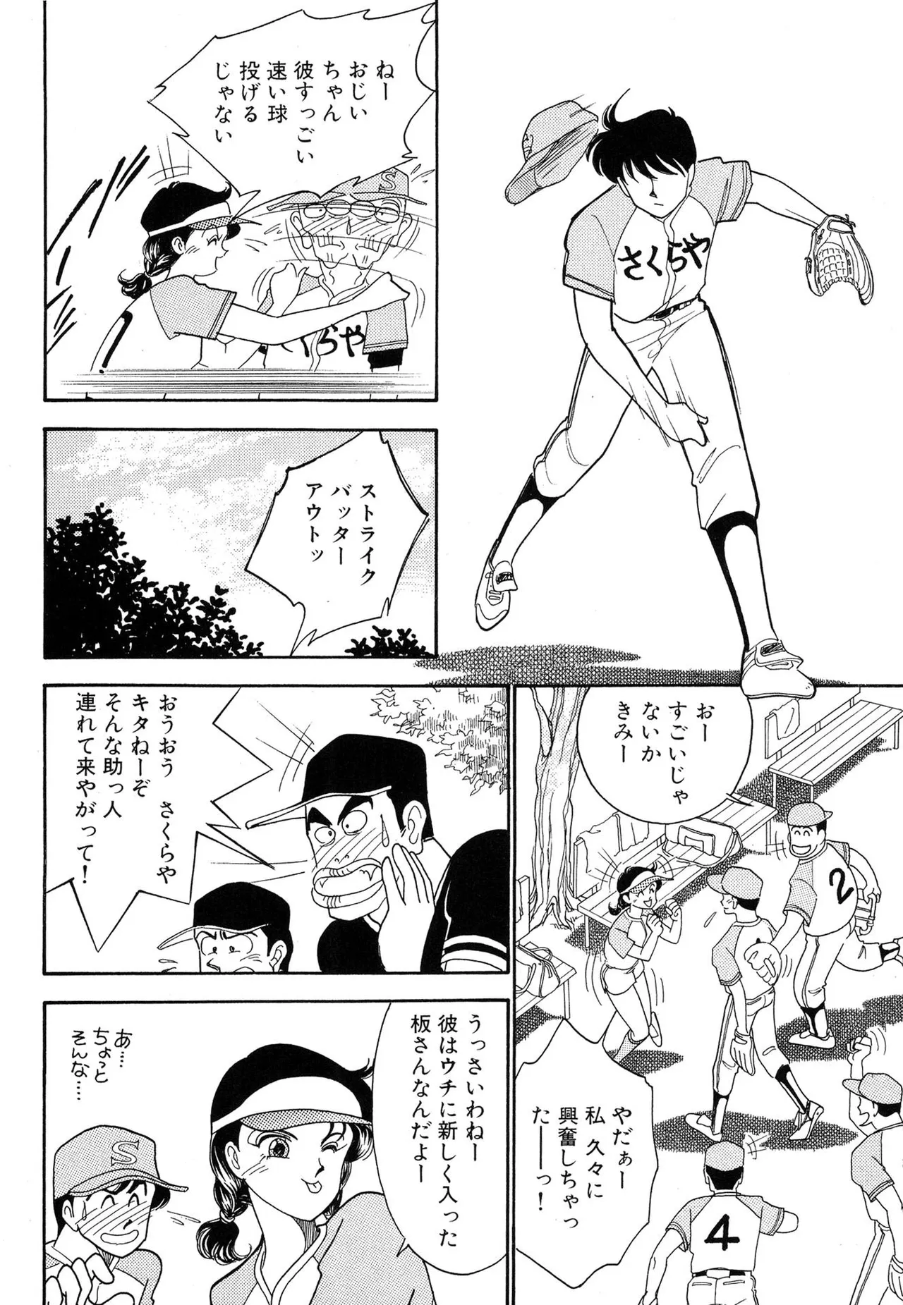 わがままなオリーブ 第01巻 Page.50