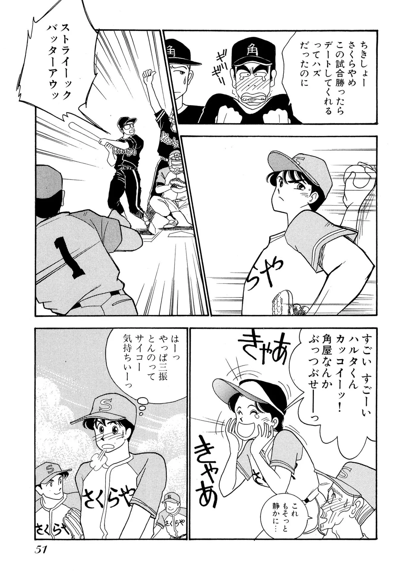 わがままなオリーブ 第01巻 Page.51