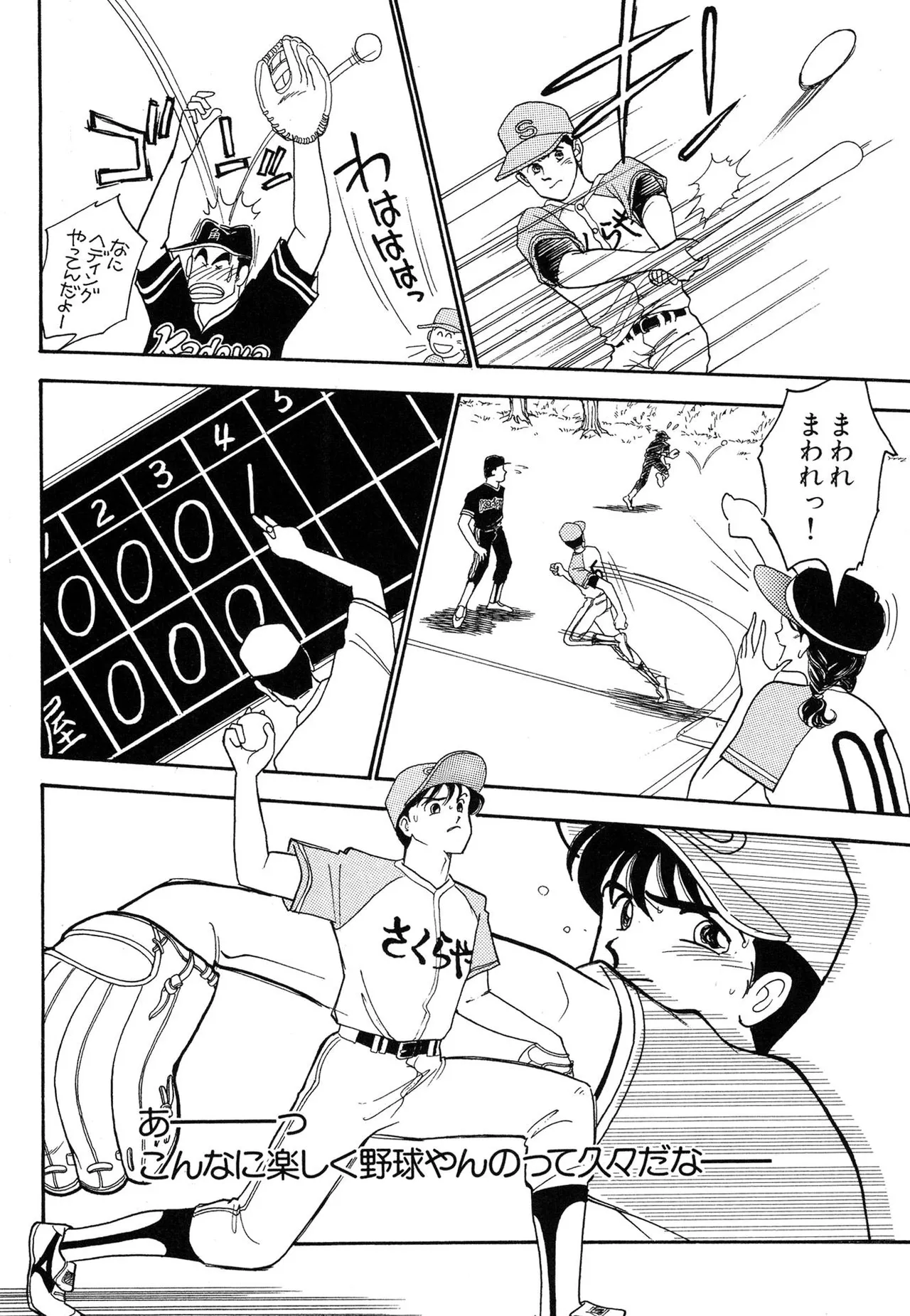 わがままなオリーブ 第01巻 Page.52