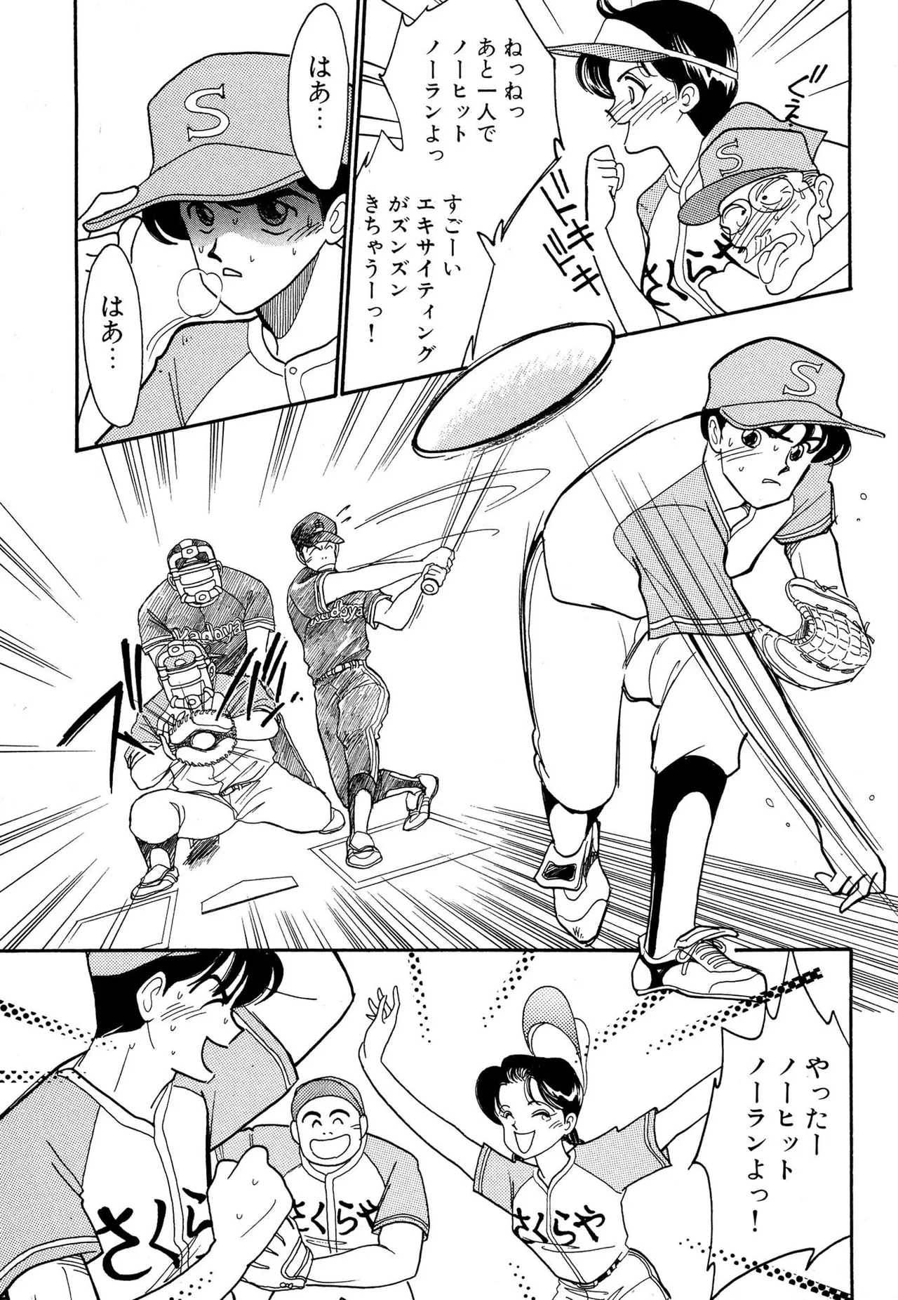 わがままなオリーブ 第01巻 Page.53