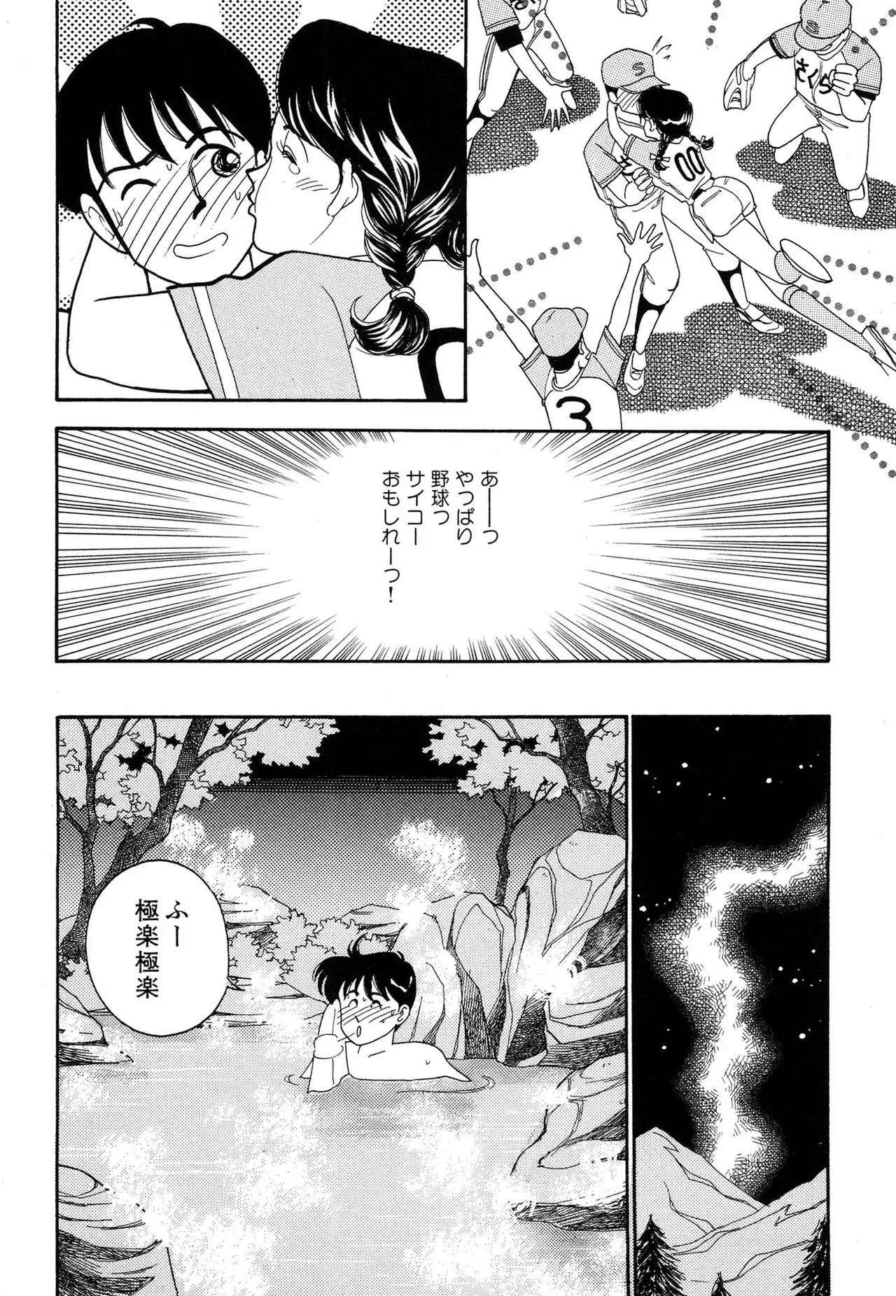 わがままなオリーブ 第01巻 Page.54