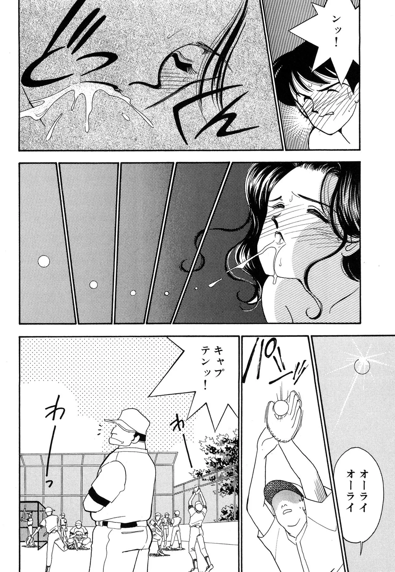 わがままなオリーブ 第01巻 Page.58